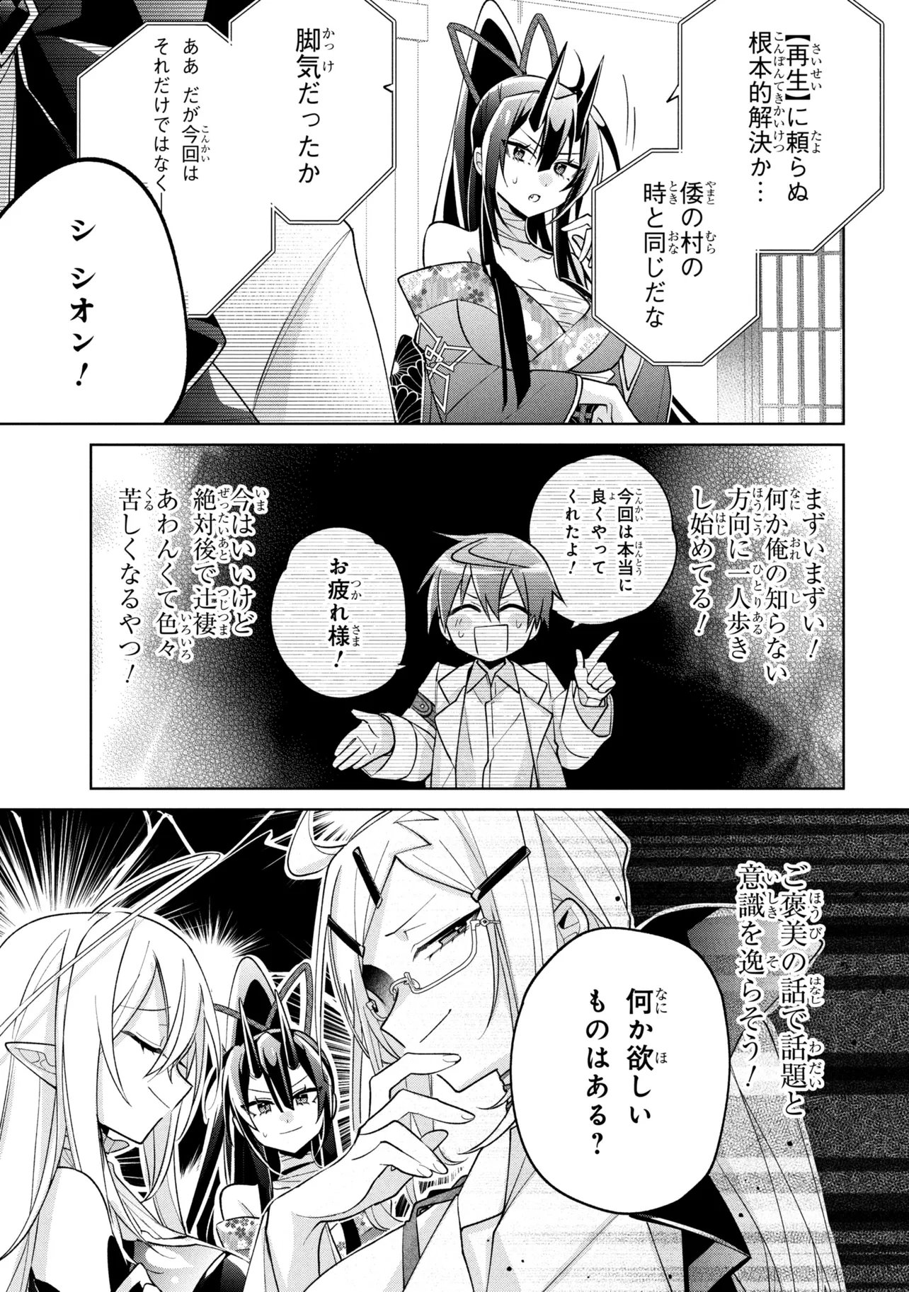 Dorei kara no Kitai to Hyouka no sei de Sakushu dekinai no daga Chap 23 - Next Chap 24
