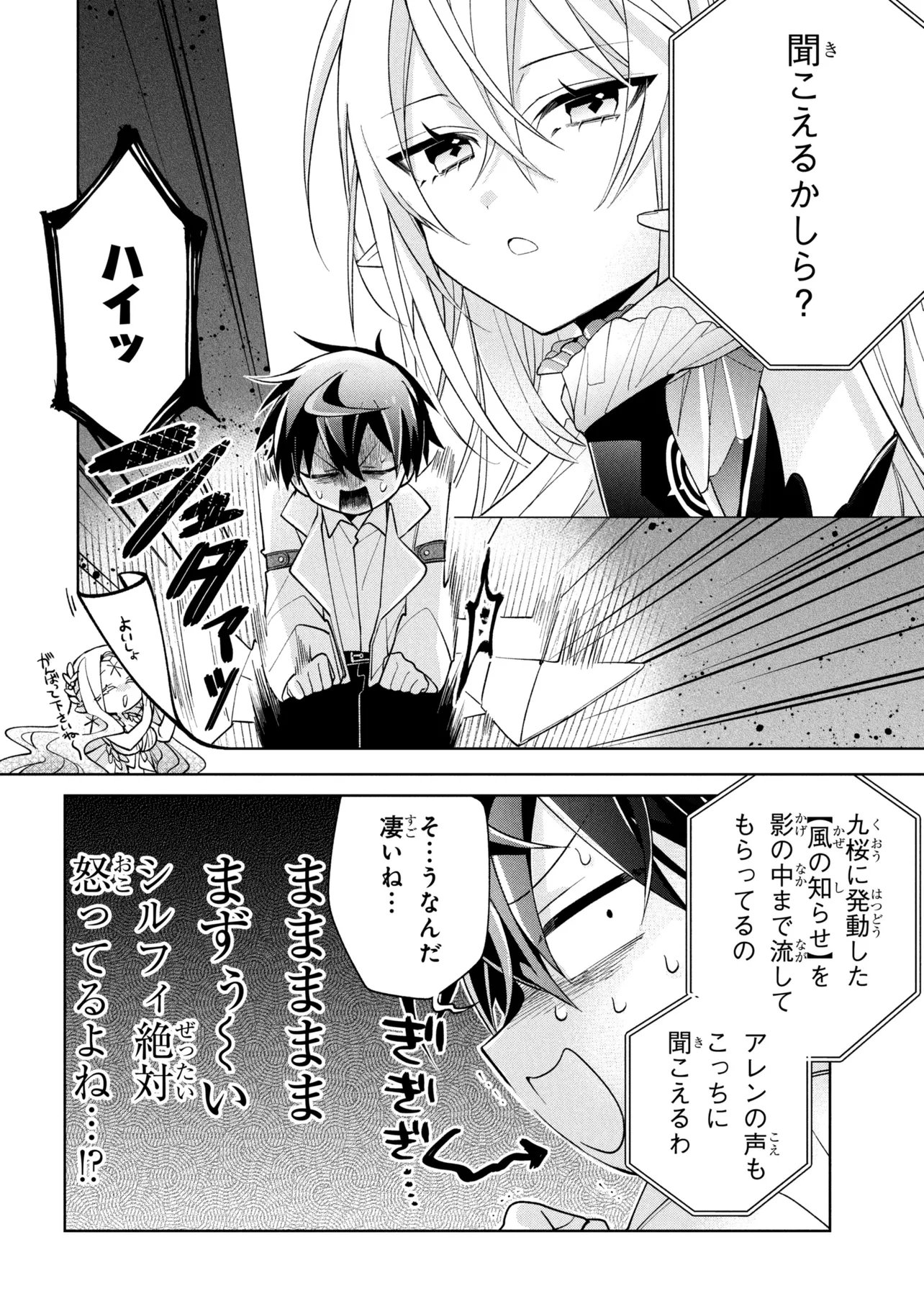 Dorei kara no Kitai to Hyouka no sei de Sakushu dekinai no daga Chap 23 - Next Chap 24
