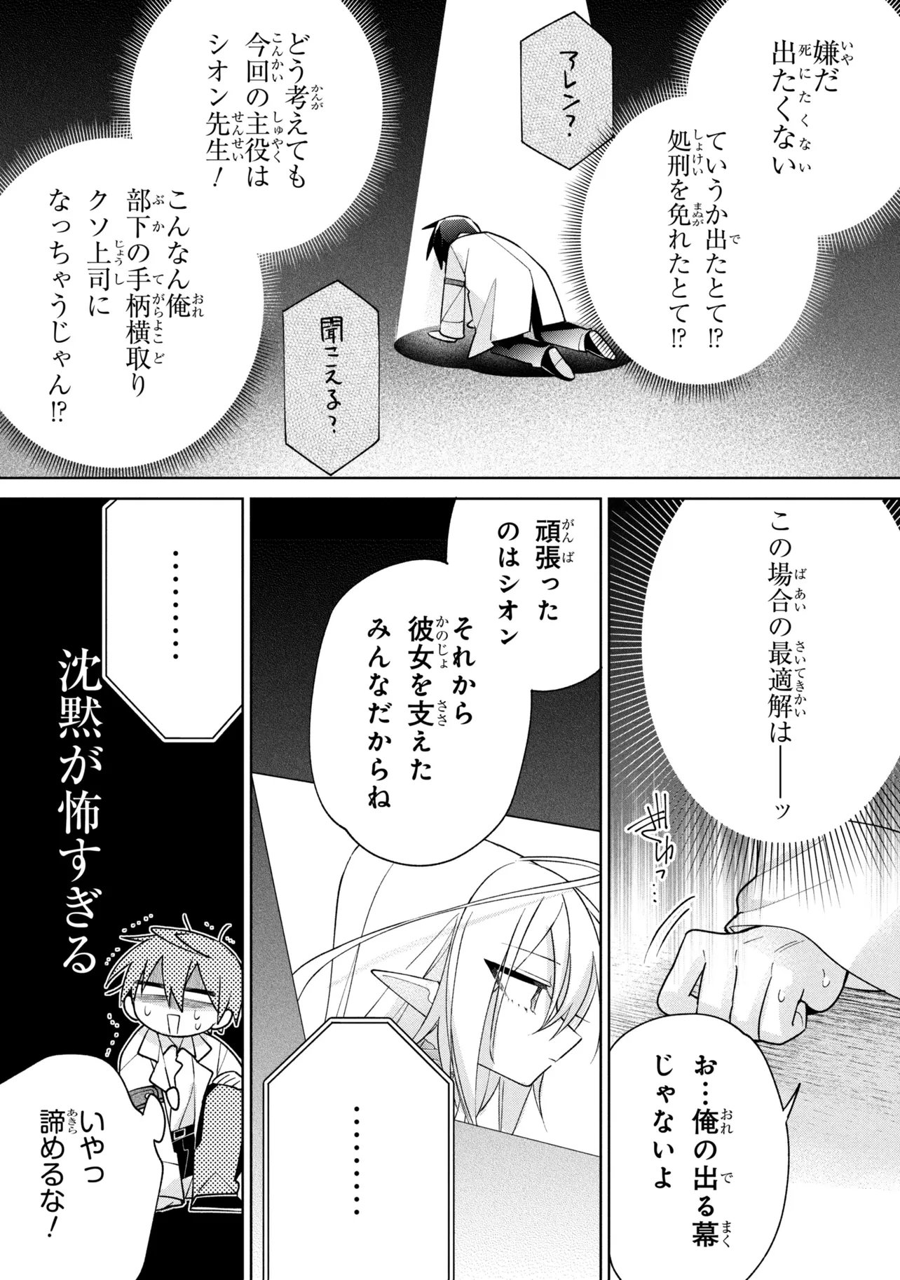 Dorei kara no Kitai to Hyouka no sei de Sakushu dekinai no daga Chap 23 - Next Chap 24