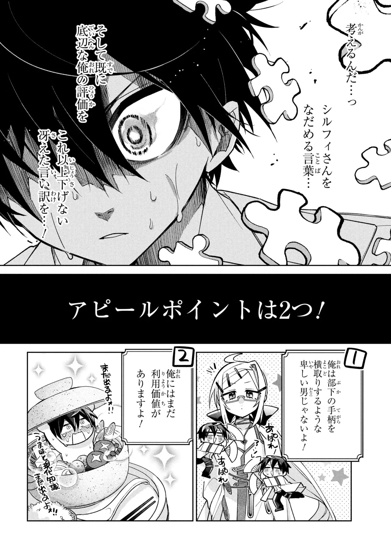Dorei kara no Kitai to Hyouka no sei de Sakushu dekinai no daga Chap 23 - Next Chap 24