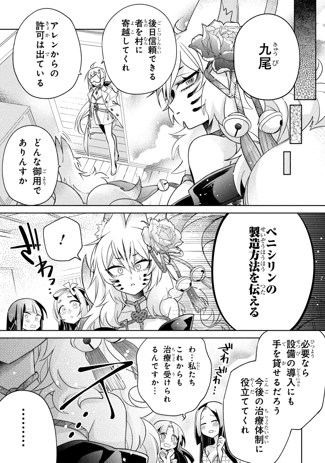 Dorei kara no Kitai to Hyouka no sei de Sakushu dekinai no daga Chap 23 - Next Chap 24