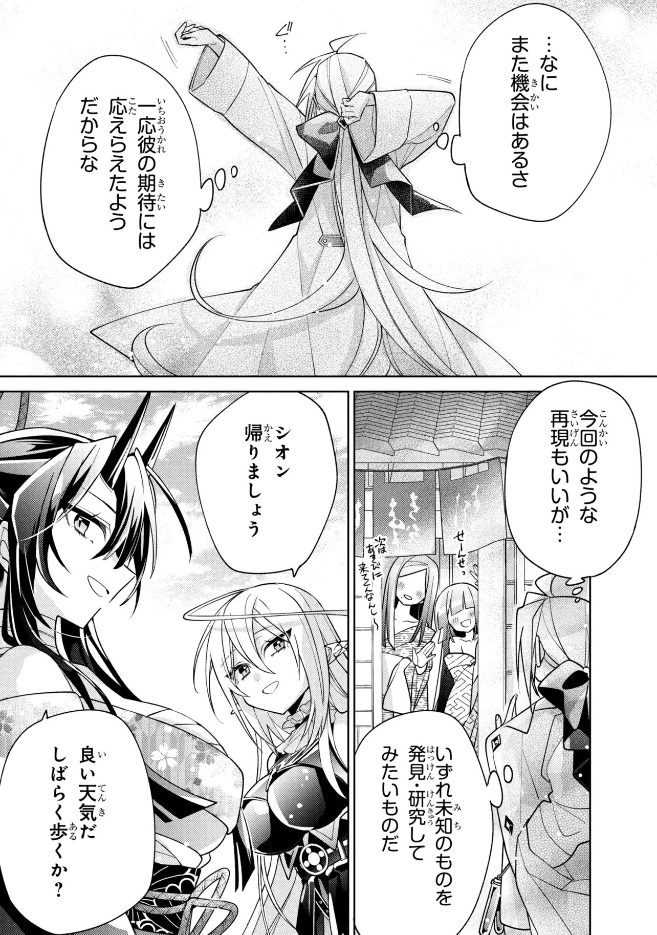 Dorei kara no Kitai to Hyouka no sei de Sakushu dekinai no daga Chap 23 - Next Chap 24