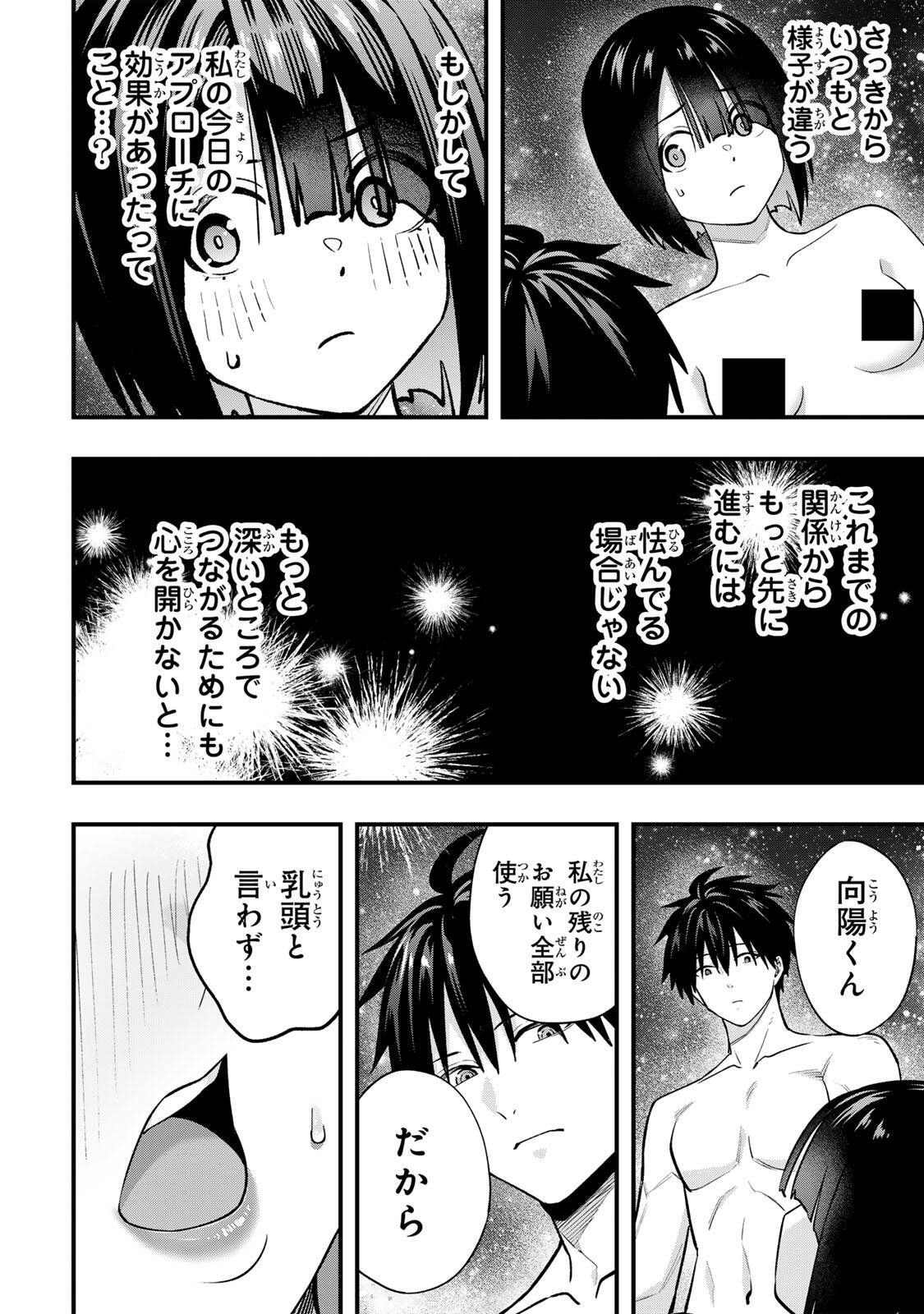 Don't Touch Kotesashi! Chap 143 - Next Chap 144