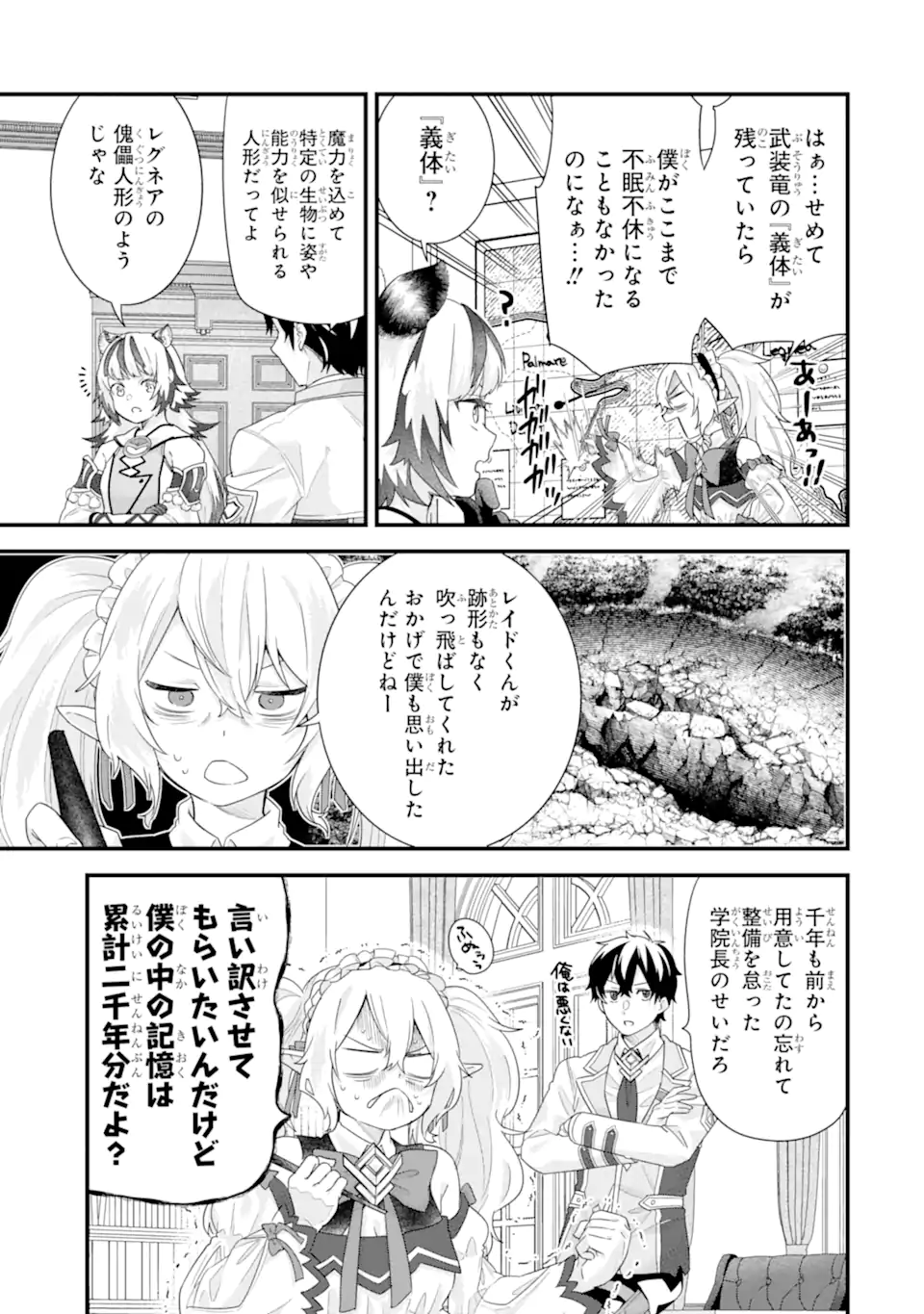 英雄と賢者の転生婚かつての好敵手と婚約して最強夫婦になりました Chap 36.1 - Next Chap 37.1