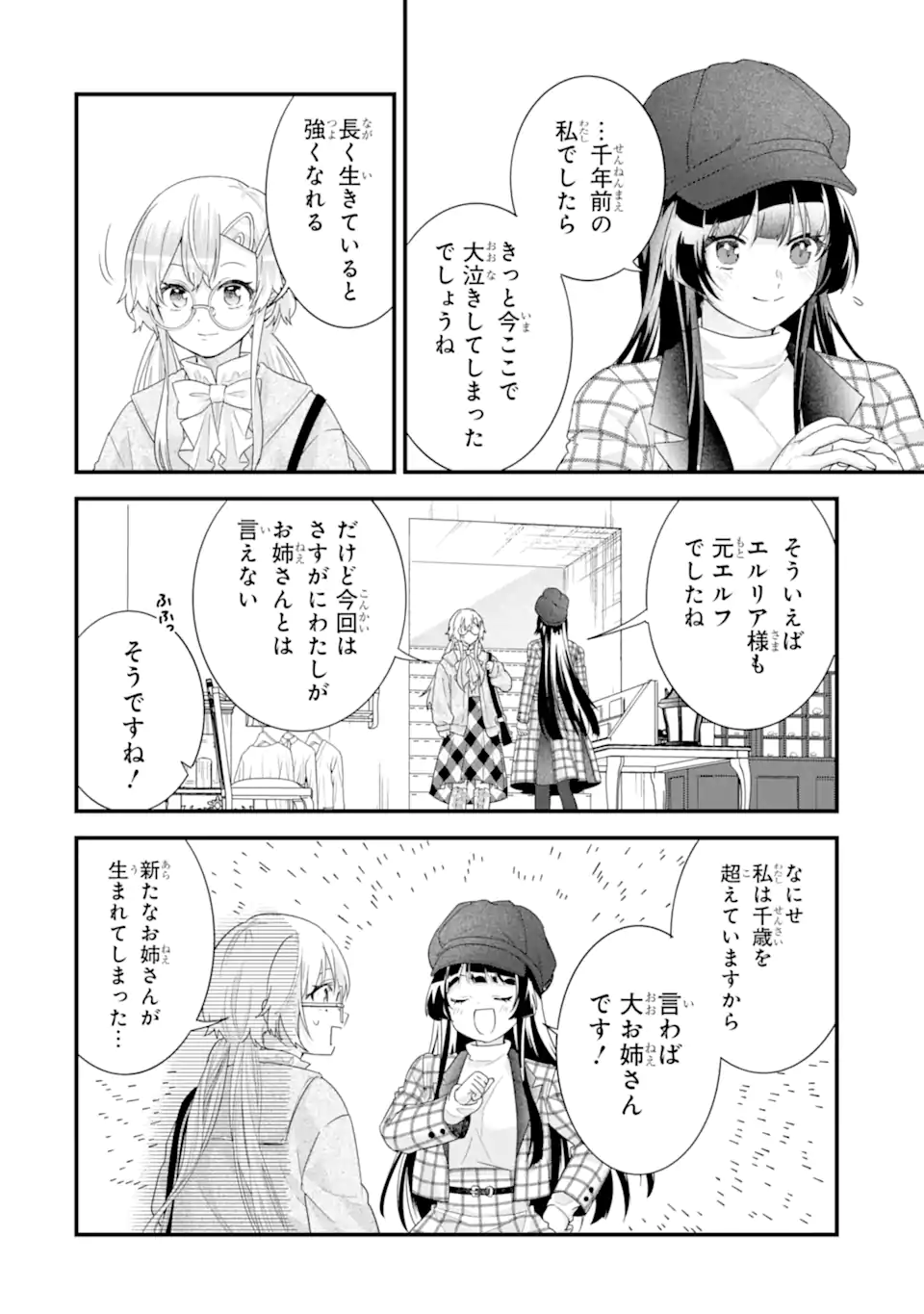 英雄と賢者の転生婚かつての好敵手と婚約して最強夫婦になりました Chap 36.1 - Next Chap 37.1
