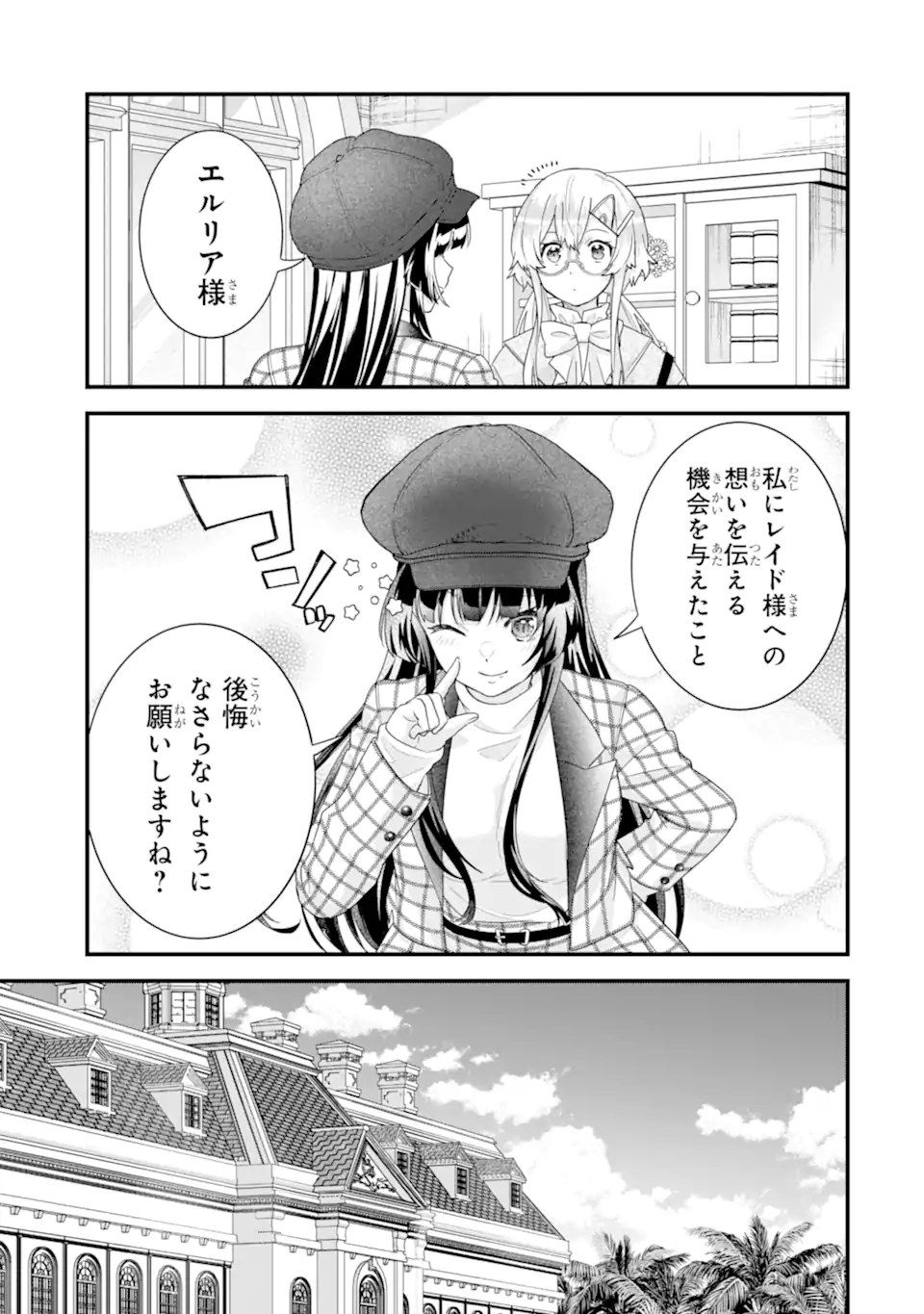 英雄と賢者の転生婚かつての好敵手と婚約して最強夫婦になりました Chap 36.1 - Next Chap 37.1
