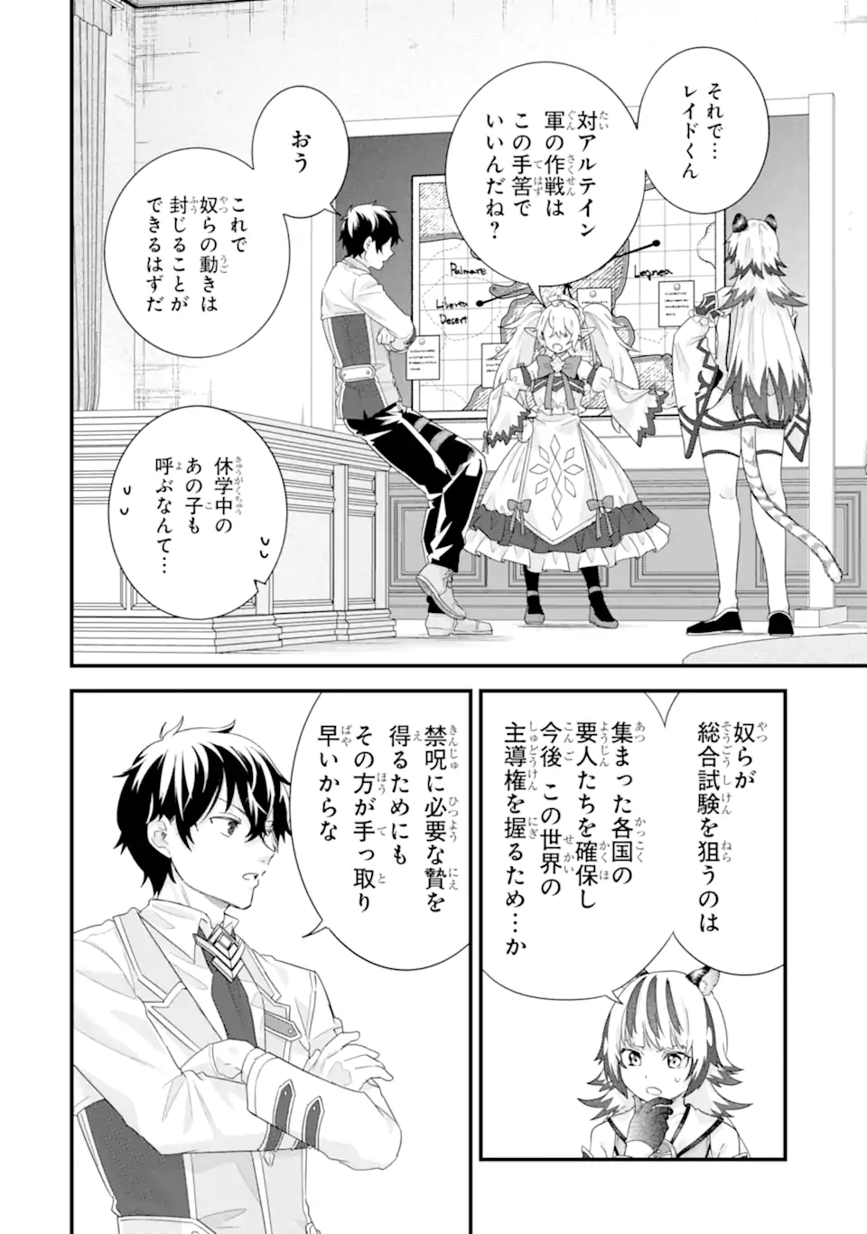 英雄と賢者の転生婚かつての好敵手と婚約して最強夫婦になりました Chap 36.1 - Next Chap 37.1
