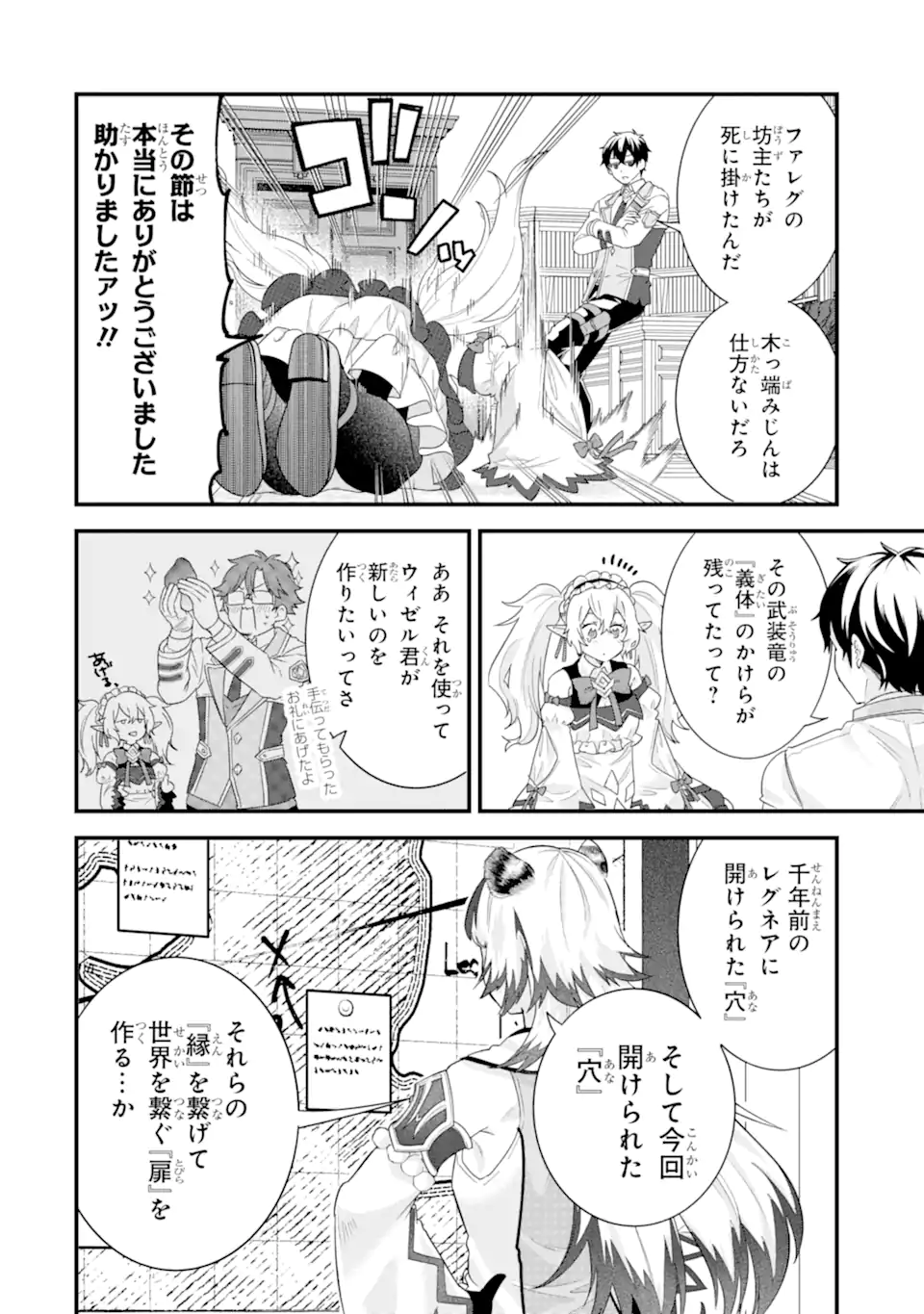 英雄と賢者の転生婚かつての好敵手と婚約して最強夫婦になりました Chap 36.1 - Next Chap 37.1
