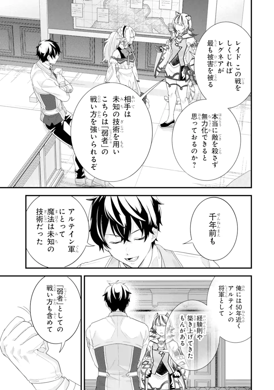 英雄と賢者の転生婚かつての好敵手と婚約して最強夫婦になりました Chap 36.1 - Next Chap 37.1