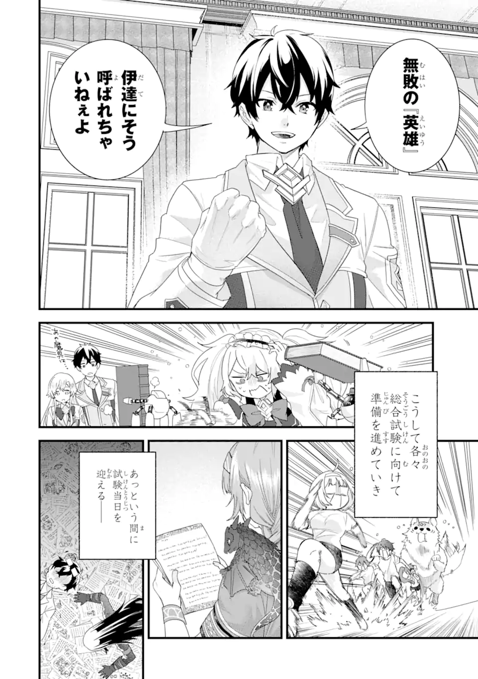 英雄と賢者の転生婚かつての好敵手と婚約して最強夫婦になりました Chap 36.1 - Next Chap 37.1