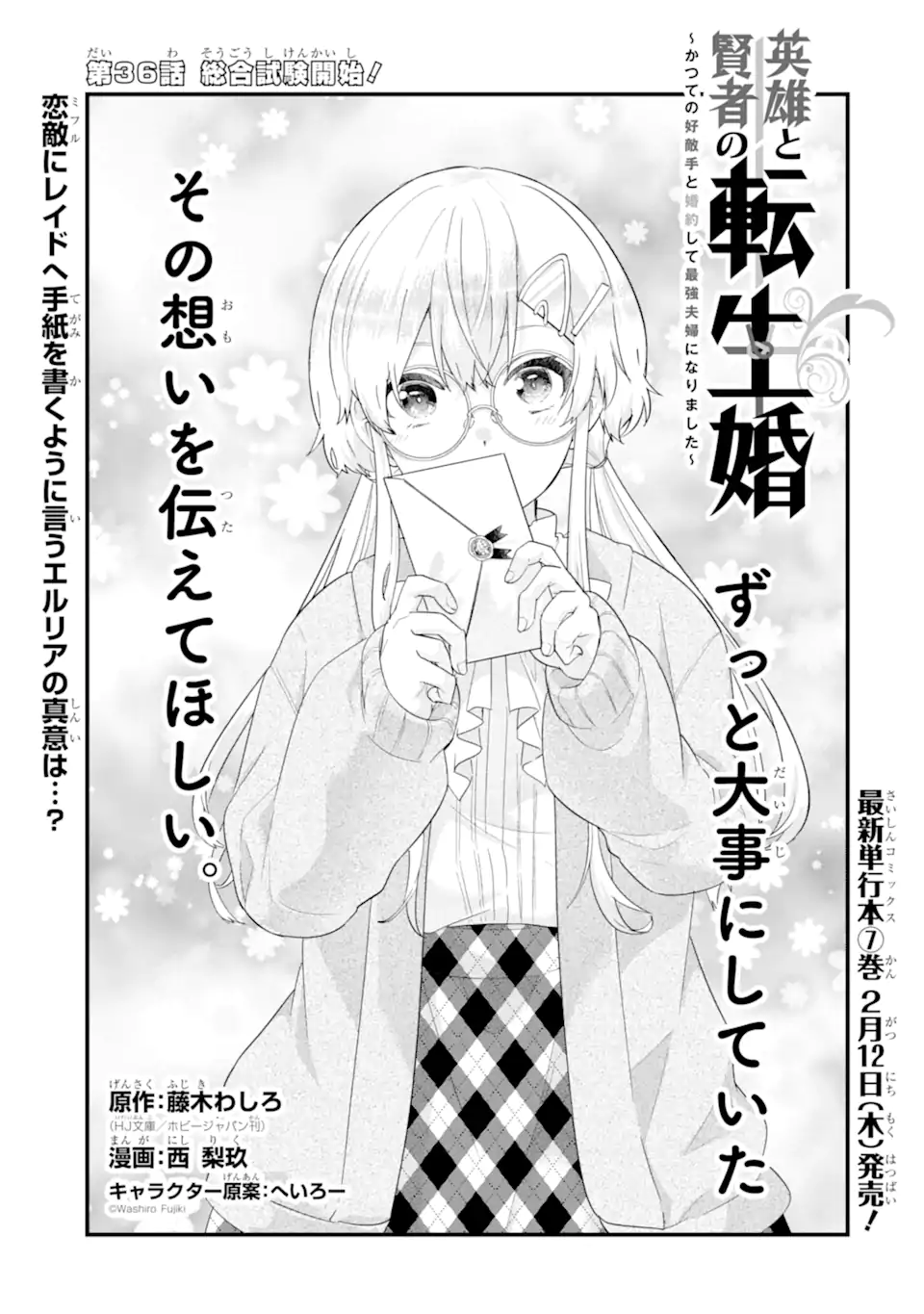 英雄と賢者の転生婚かつての好敵手と婚約して最強夫婦になりました Chap 36.1 - Next Chap 37.1