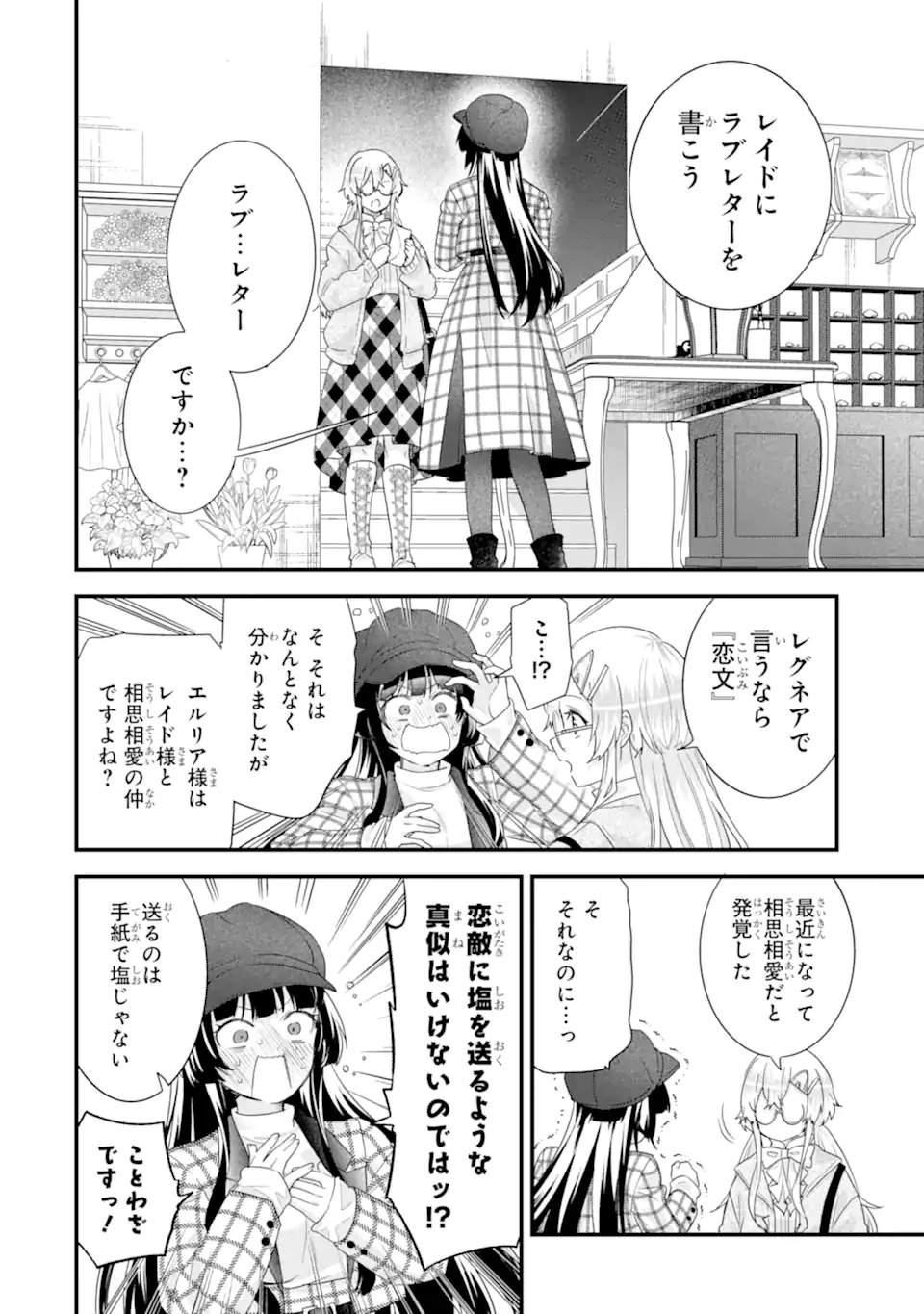 英雄と賢者の転生婚かつての好敵手と婚約して最強夫婦になりました Chap 36.1 - Next Chap 37.1