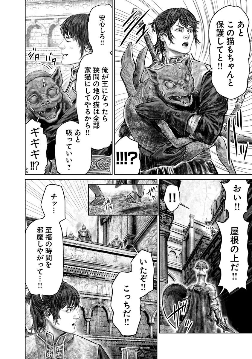 Elden Ring: Ougonju e no Michi Chap 82 - Next Chap 83