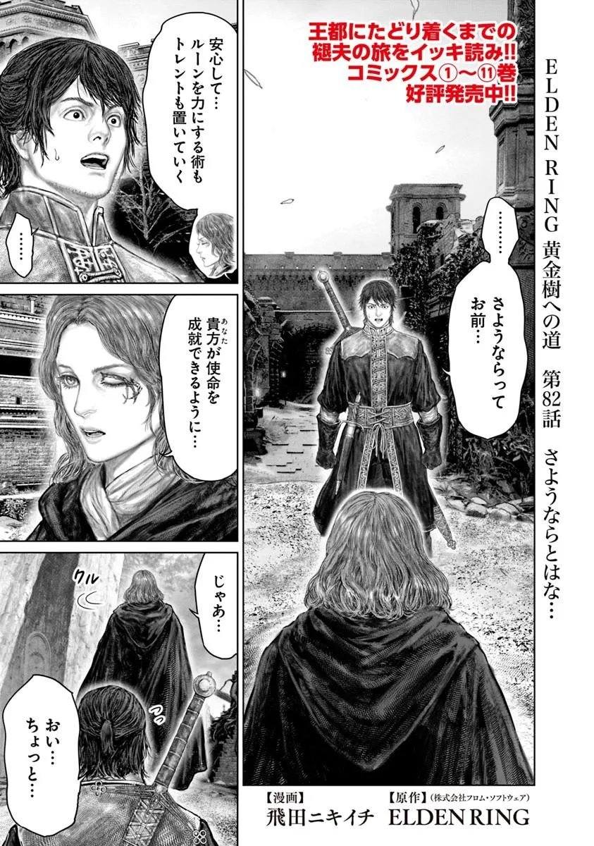 Elden Ring: Ougonju e no Michi Chap 82 - Next Chap 83
