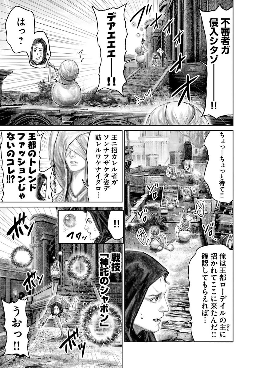 Elden Ring: Ougonju e no Michi Chap 82 - Next Chap 83