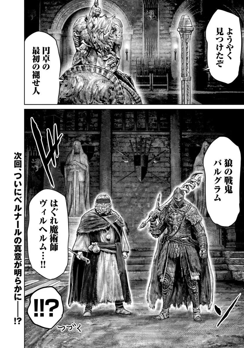 Elden Ring: Ougonju e no Michi Chap 82 - Next Chap 83