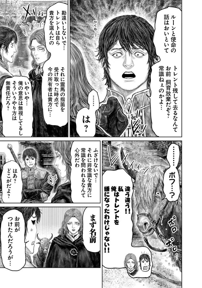 Elden Ring: Ougonju e no Michi Chap 82 - Next Chap 83
