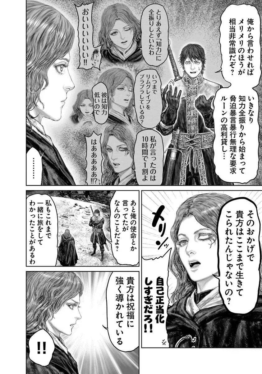 Elden Ring: Ougonju e no Michi Chap 82 - Next Chap 83