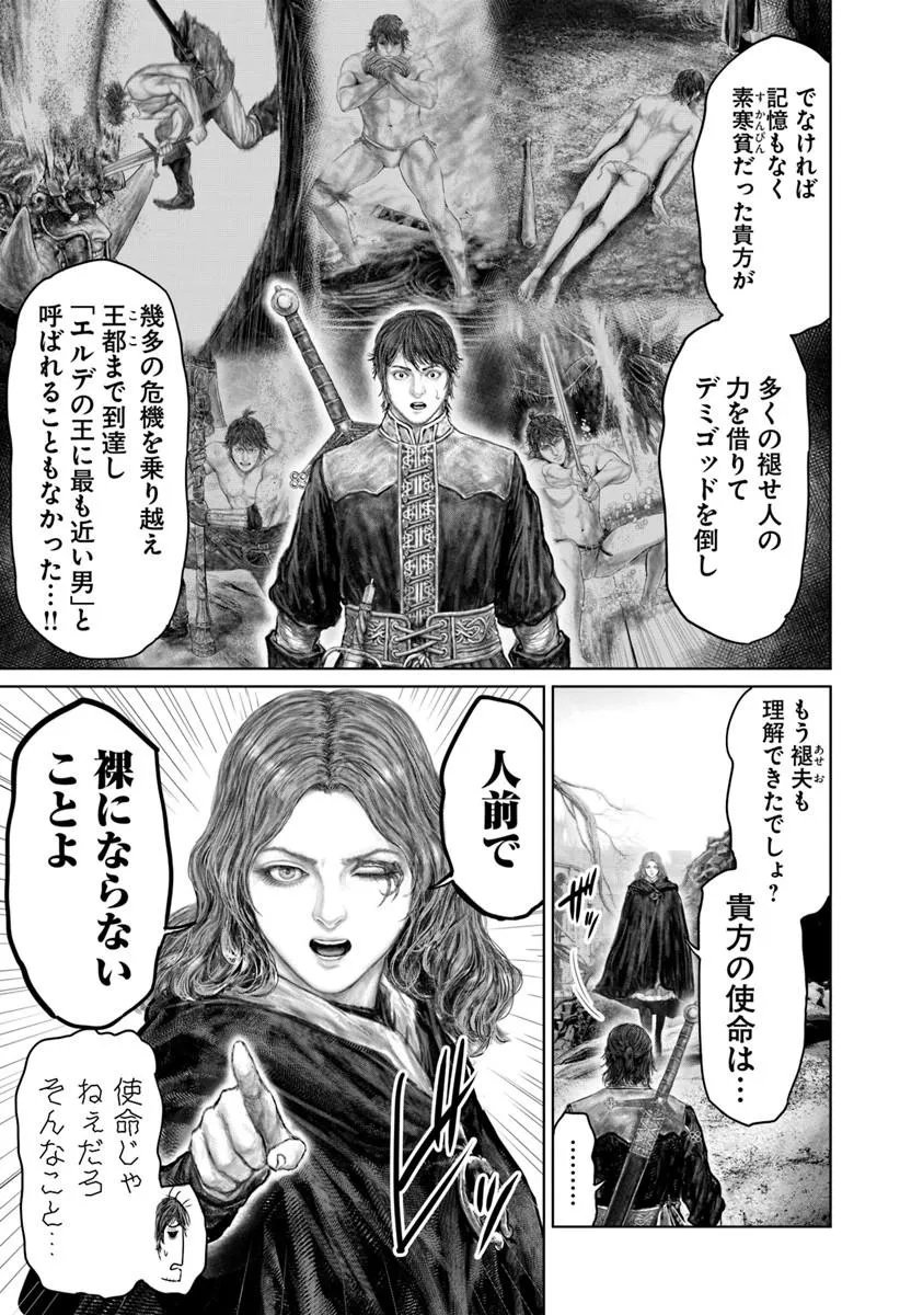Elden Ring: Ougonju e no Michi Chap 82 - Next Chap 83