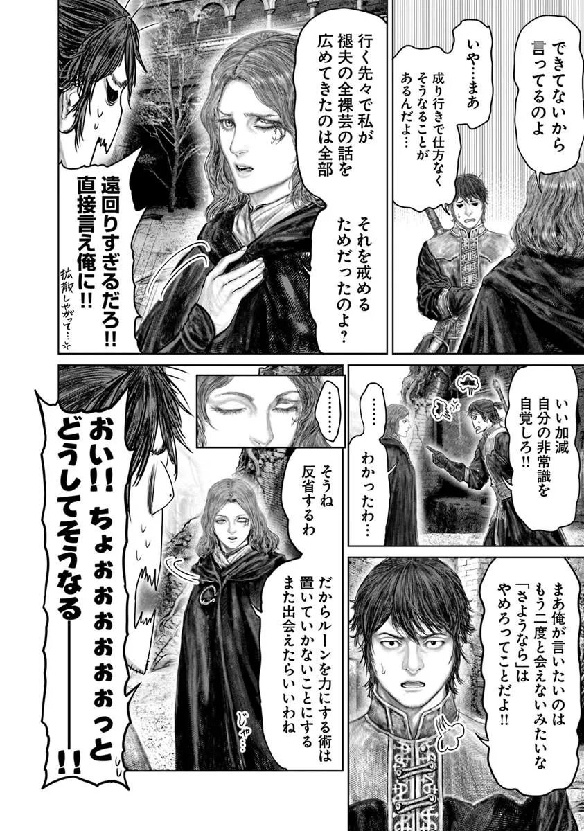 Elden Ring: Ougonju e no Michi Chap 82 - Next Chap 83