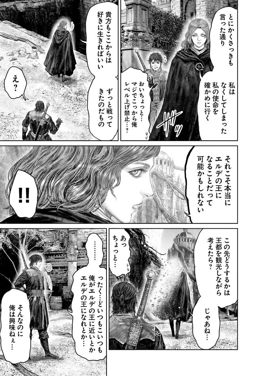 Elden Ring: Ougonju e no Michi Chap 82 - Next Chap 83