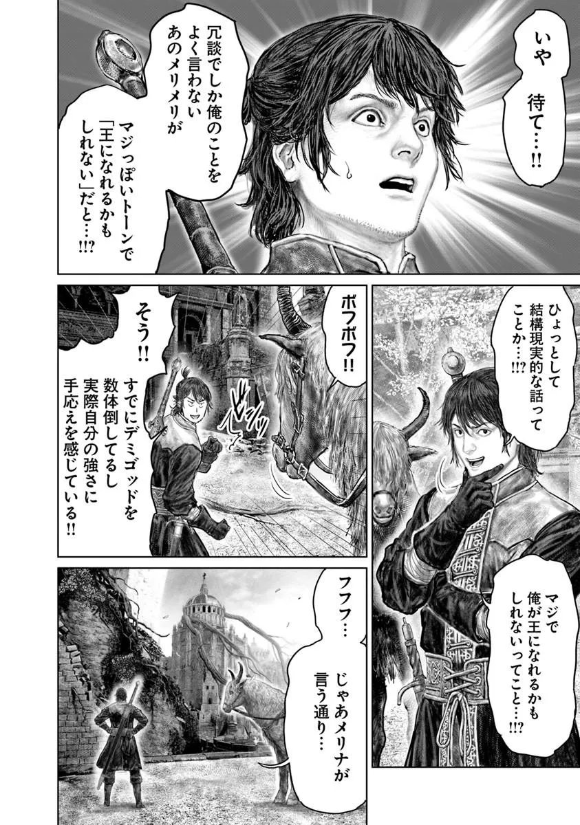 Elden Ring: Ougonju e no Michi Chap 82 - Next Chap 83