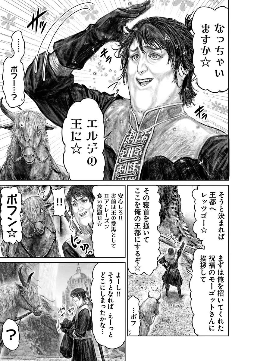 Elden Ring: Ougonju e no Michi Chap 82 - Next Chap 83
