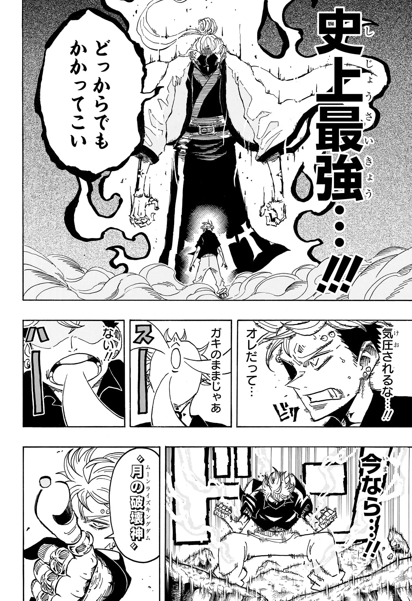 悪祓士のキヨシくん Chap 101 - Next Chap 102