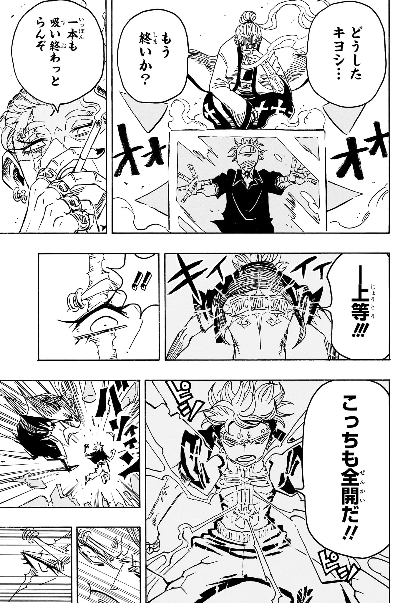 悪祓士のキヨシくん Chap 101 - Next Chap 102