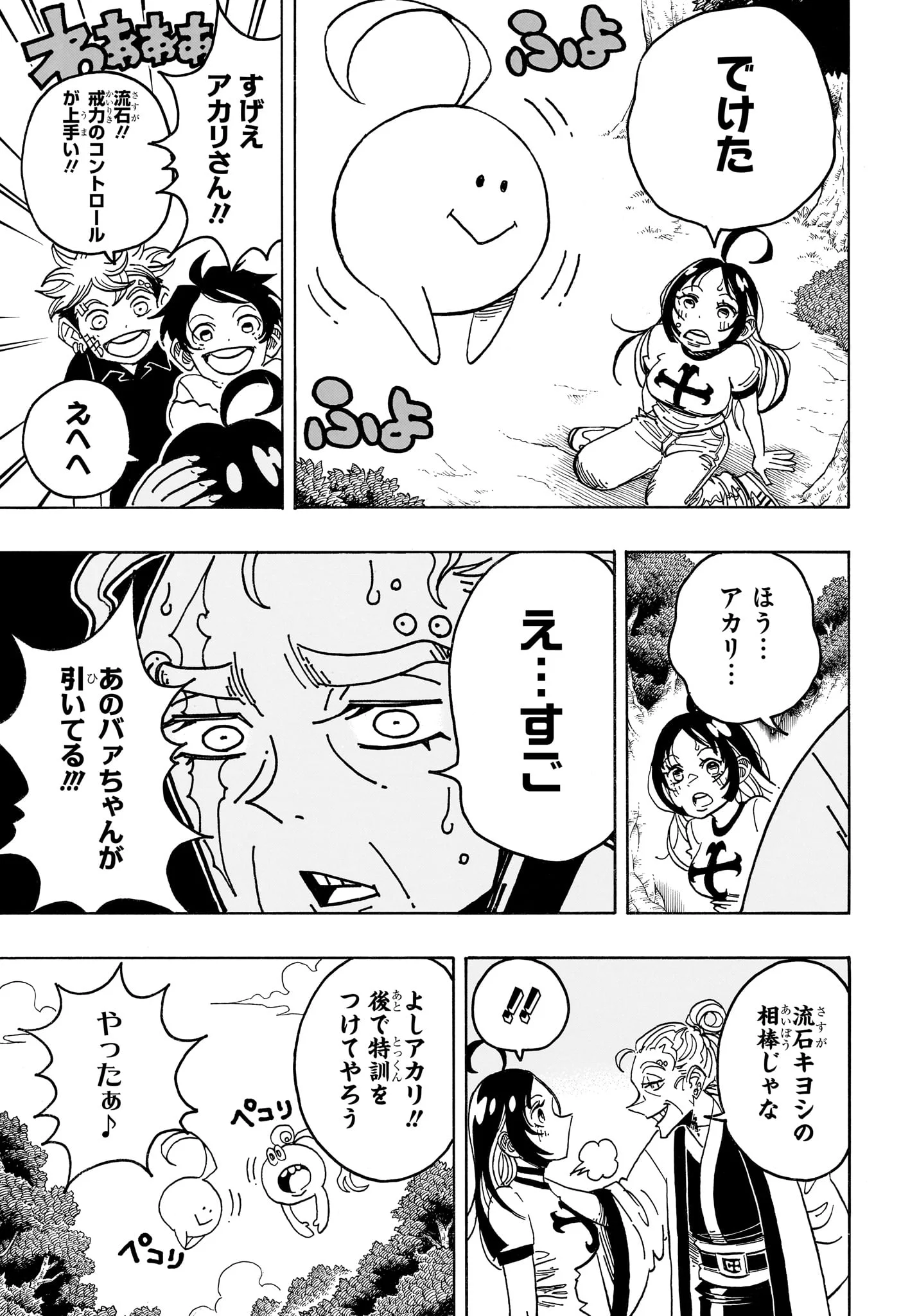 悪祓士のキヨシくん Chap 101 - Next Chap 102
