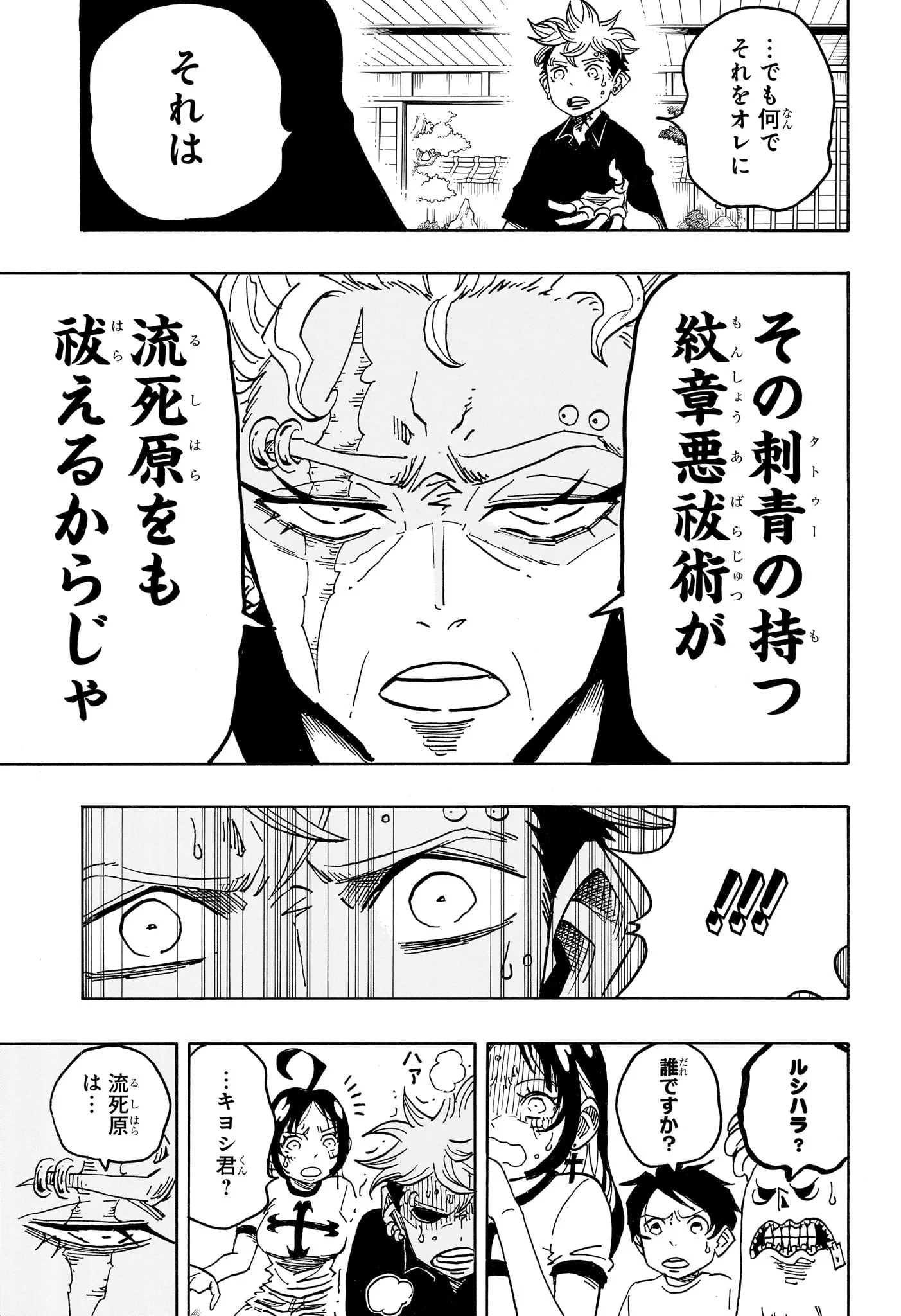 悪祓士のキヨシくん Chap 101 - Next Chap 102
