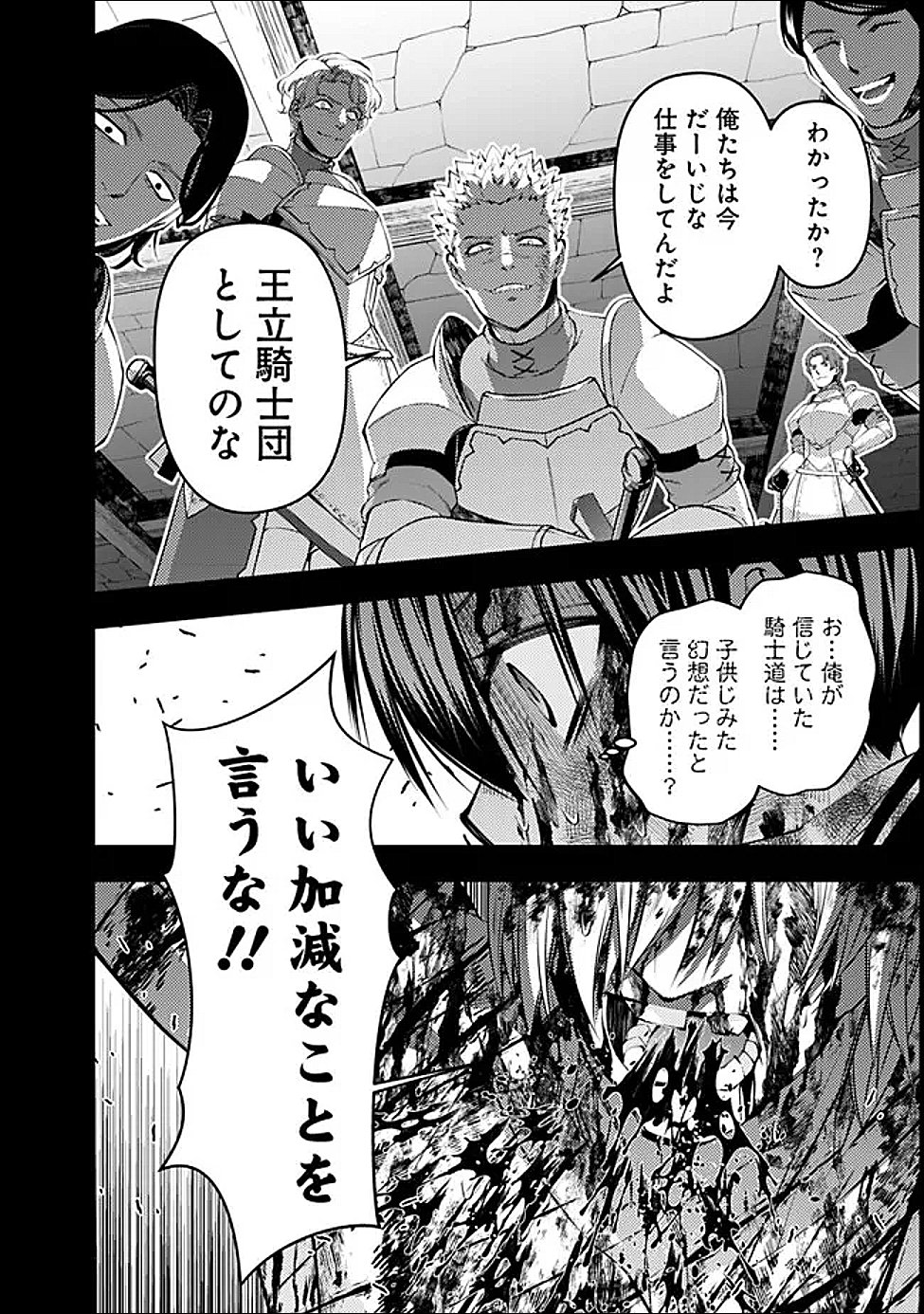 復讐を希う最強勇者は、闇の力で殲滅無双する Chap 138 - Next Chap 139