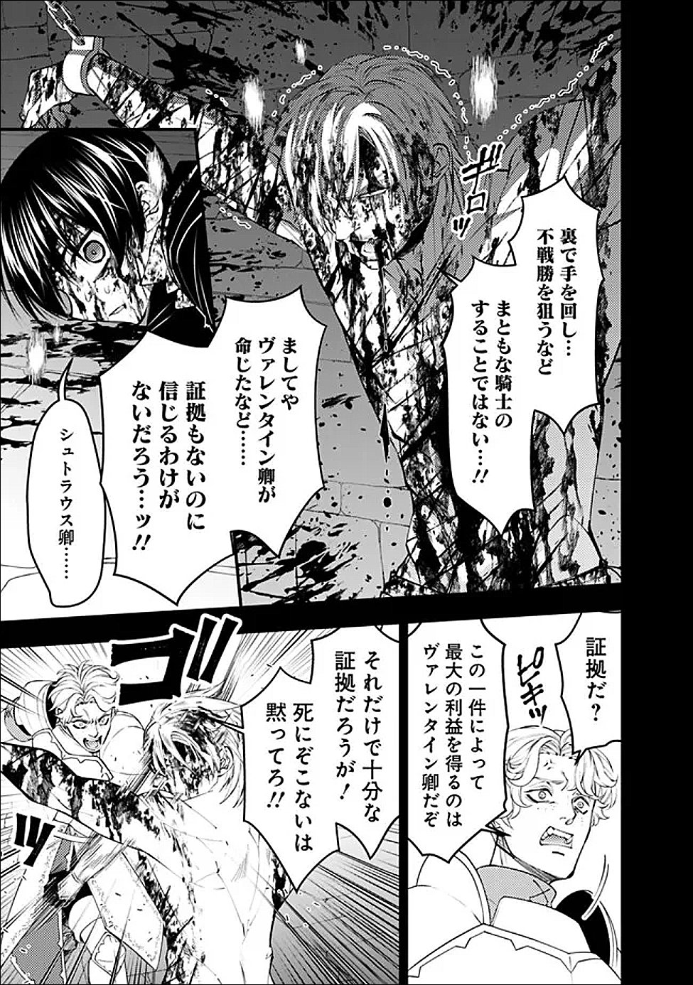 復讐を希う最強勇者は、闇の力で殲滅無双する Chap 138 - Next Chap 139