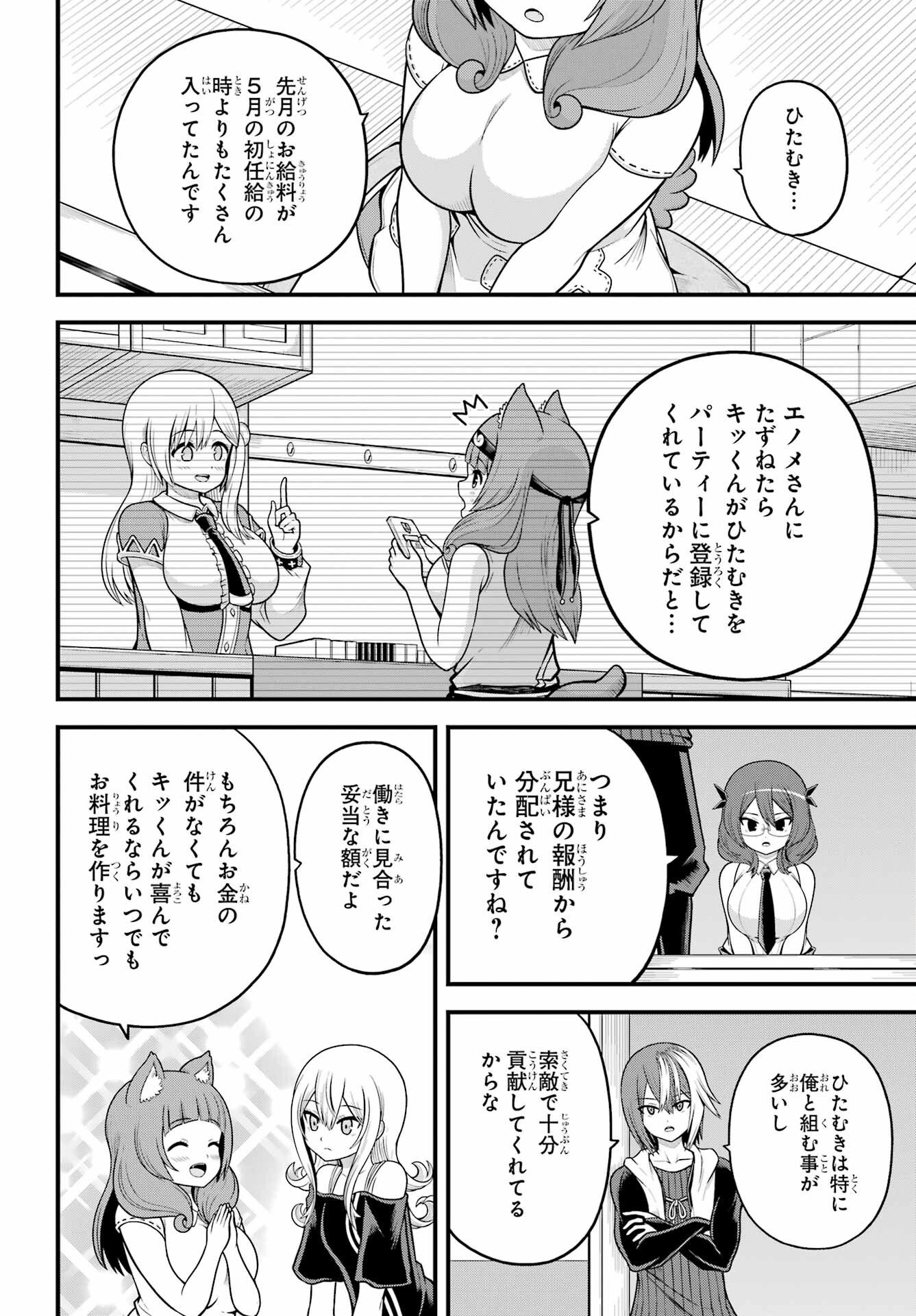不徳のギルド Chap 108 - Next Chap 109