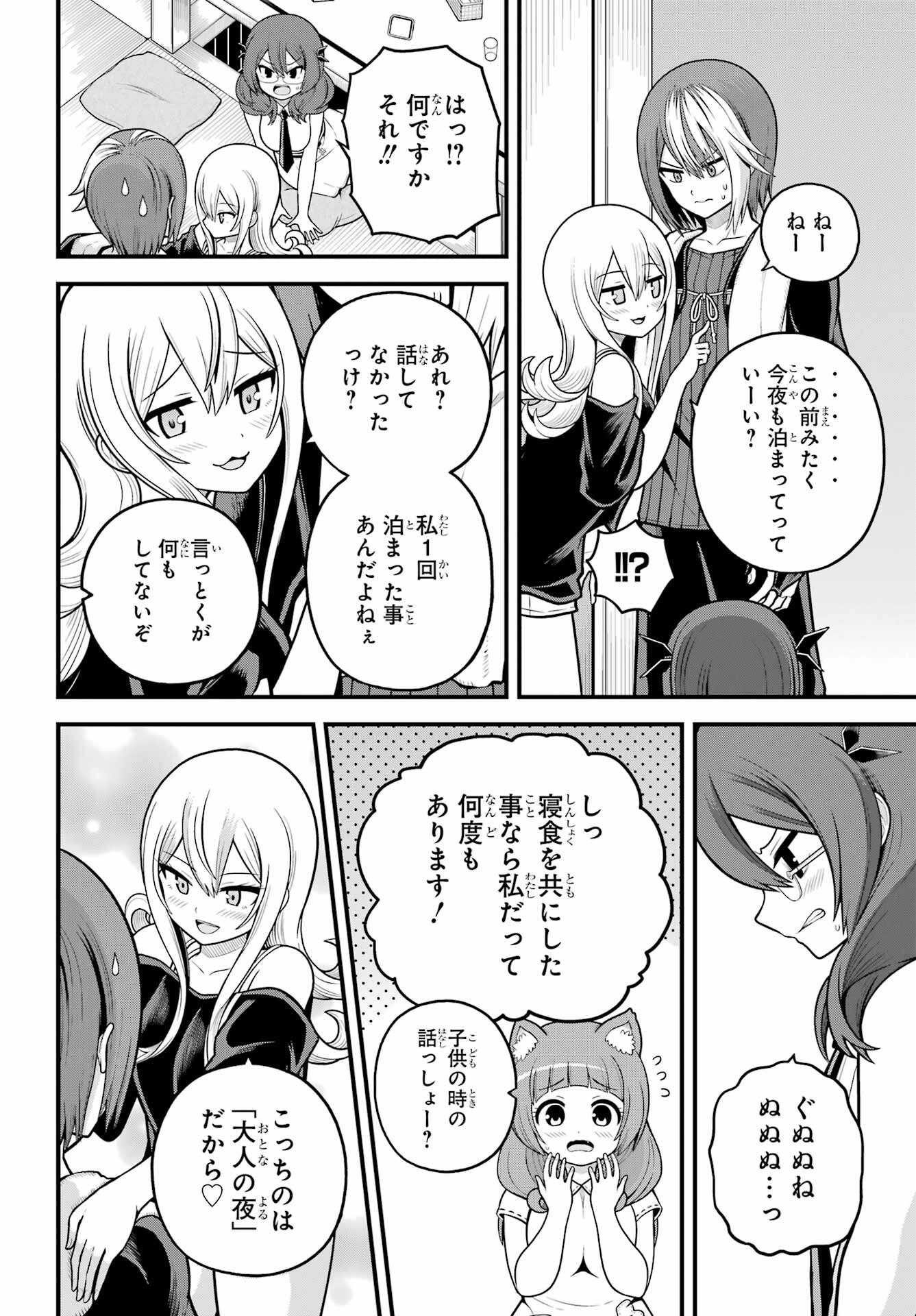 不徳のギルド Chap 108 - Next Chap 109