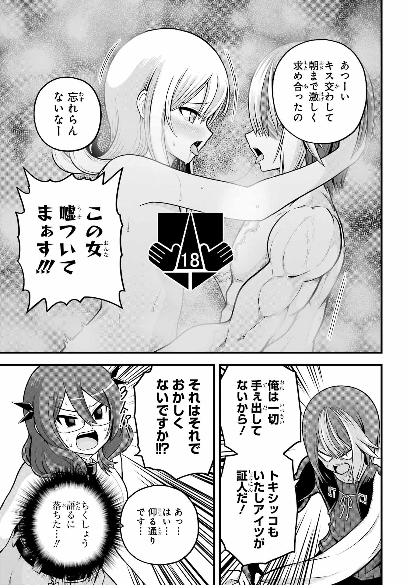 不徳のギルド Chap 108 - Next Chap 109