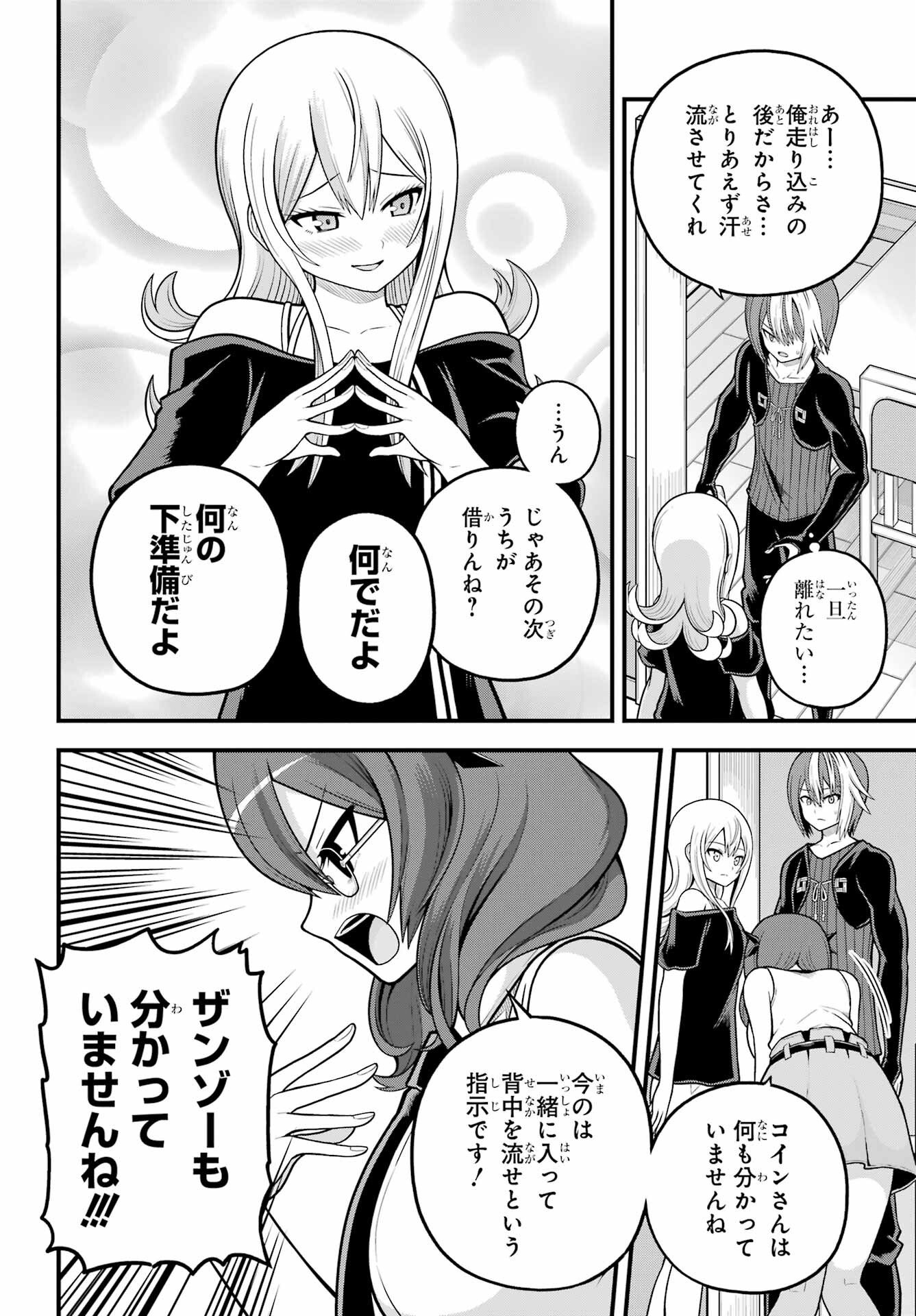 不徳のギルド Chap 108 - Next Chap 109
