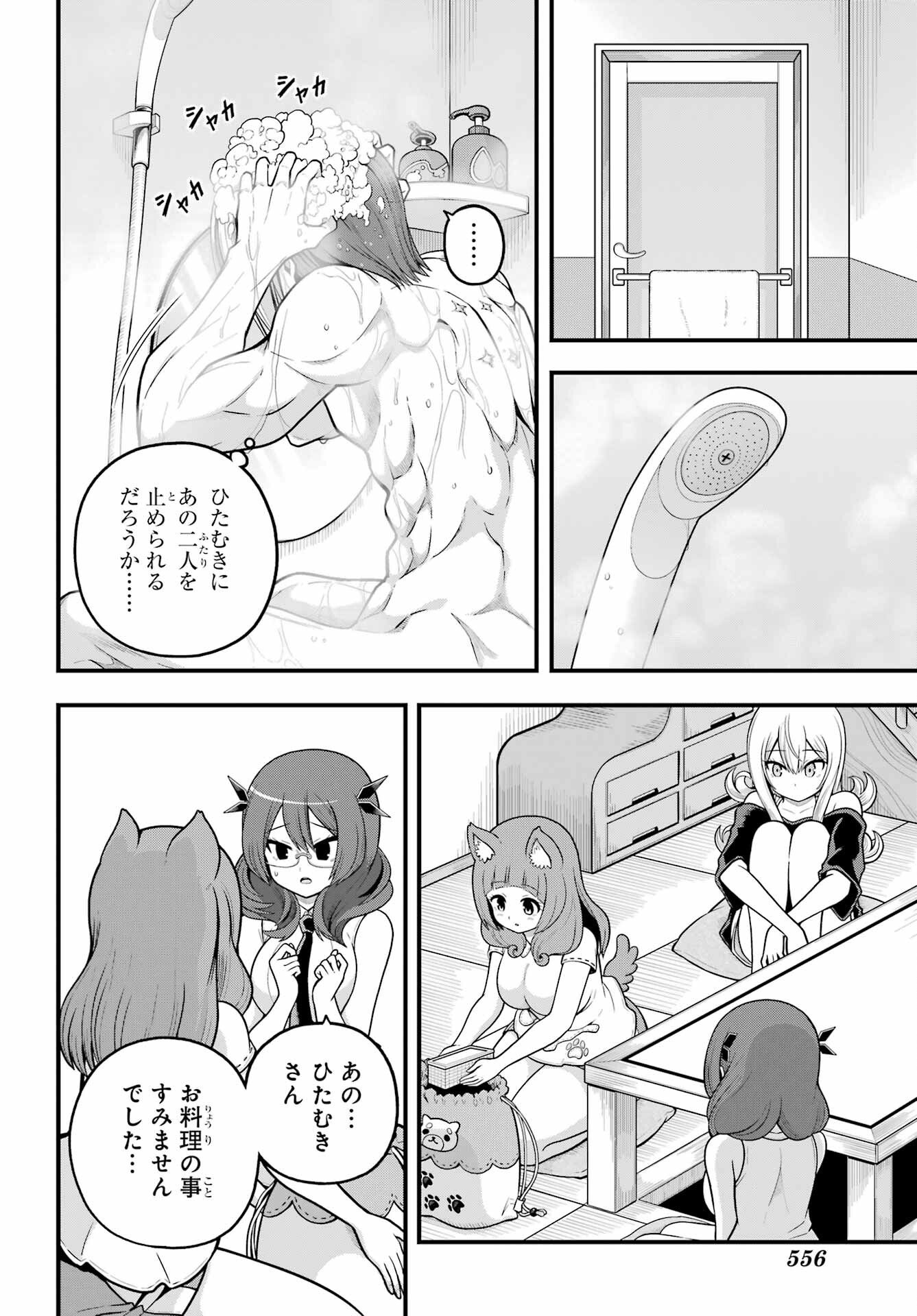 不徳のギルド Chap 108 - Next Chap 109