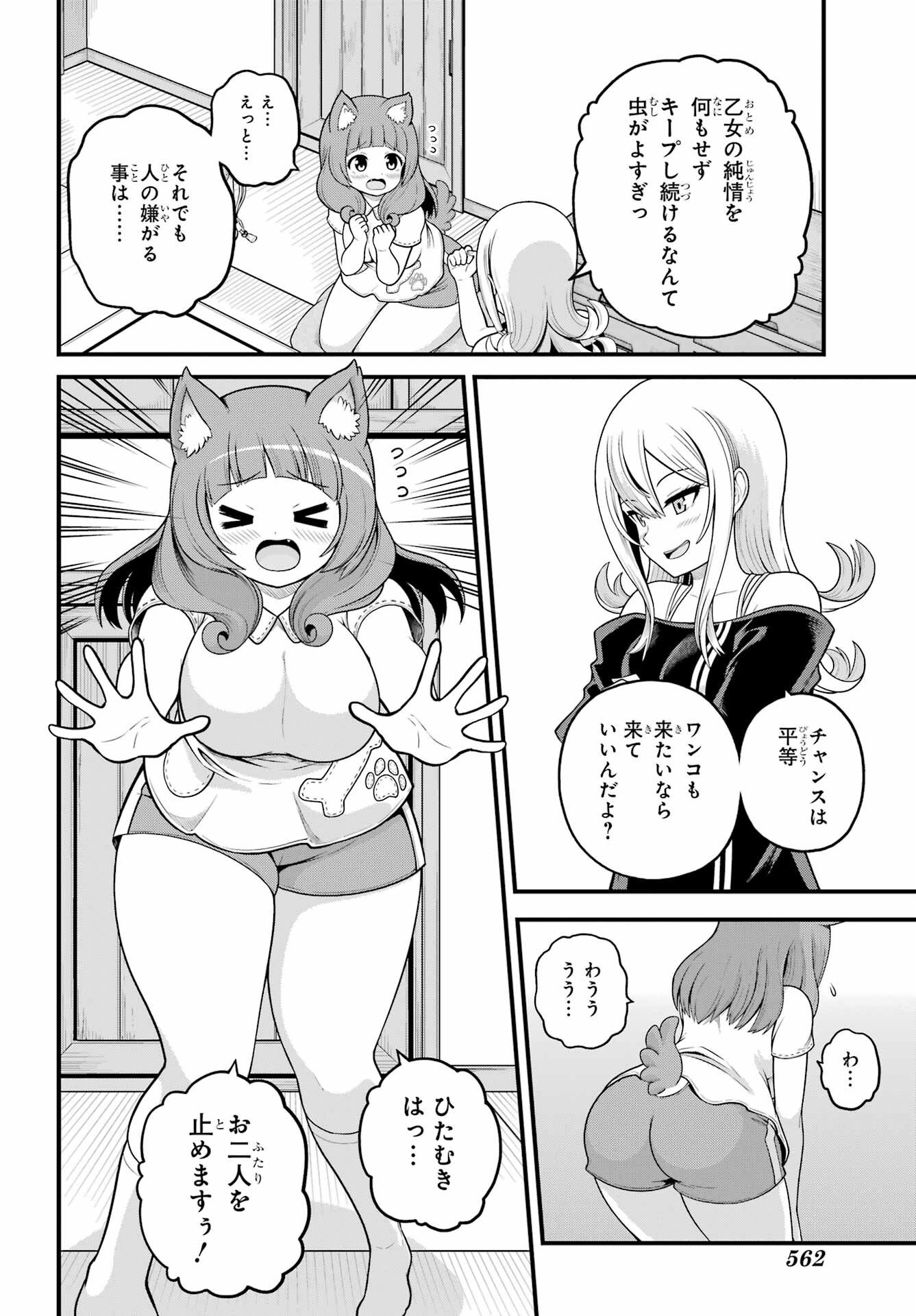 不徳のギルド Chap 108 - Next Chap 109