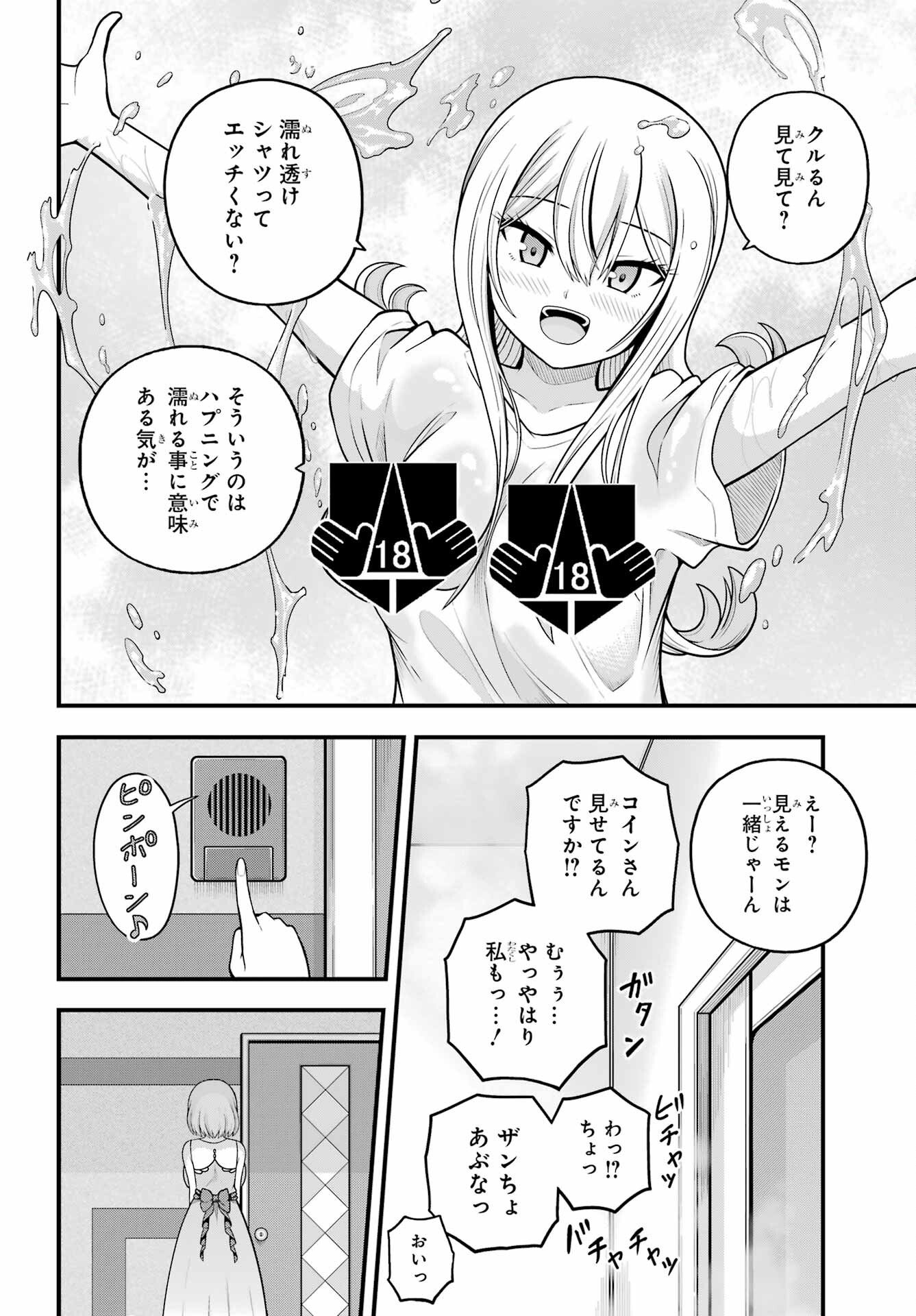 不徳のギルド Chap 108 - Next Chap 109