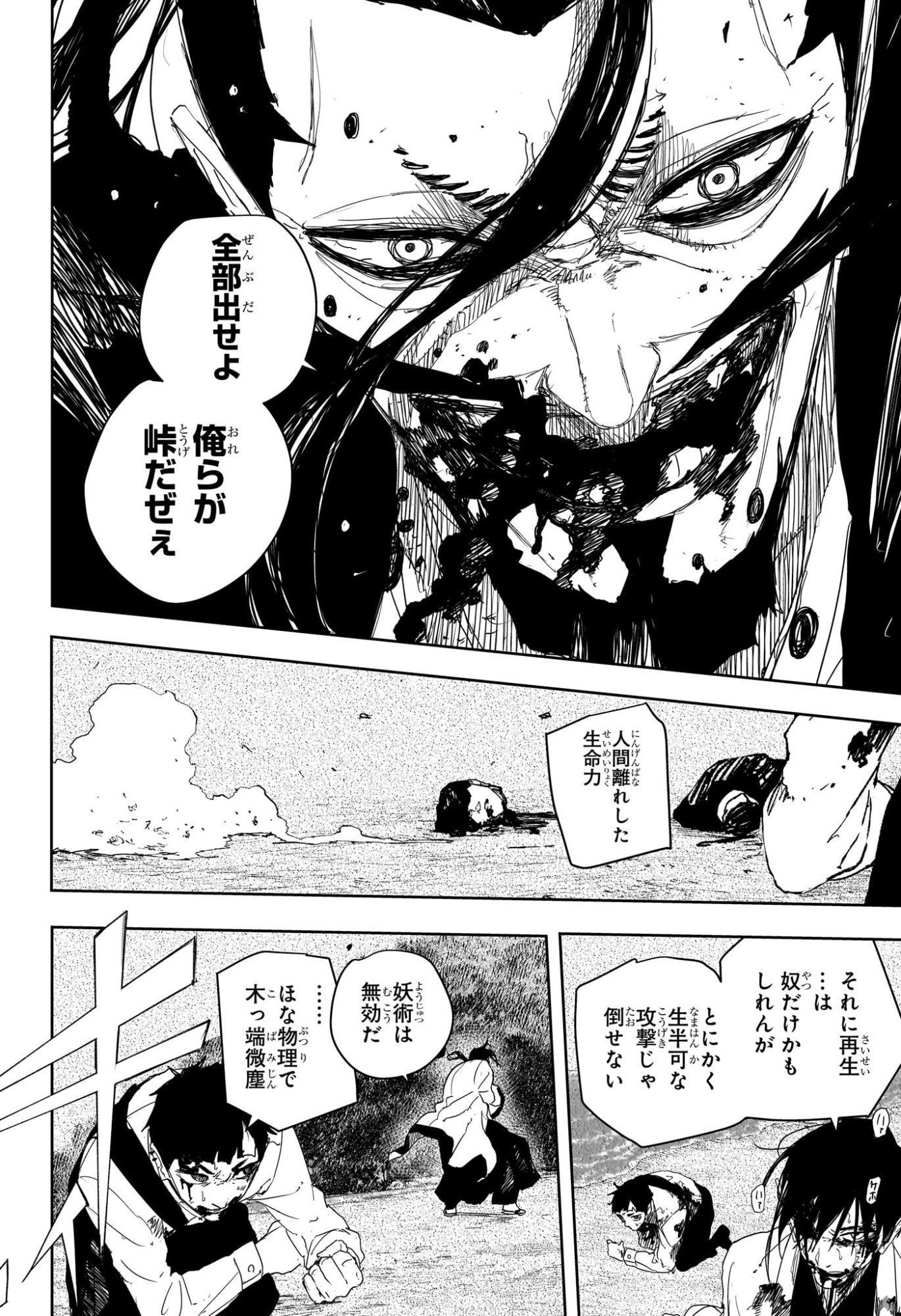 カグラバチ raw Chap 120 - Next Chap 121