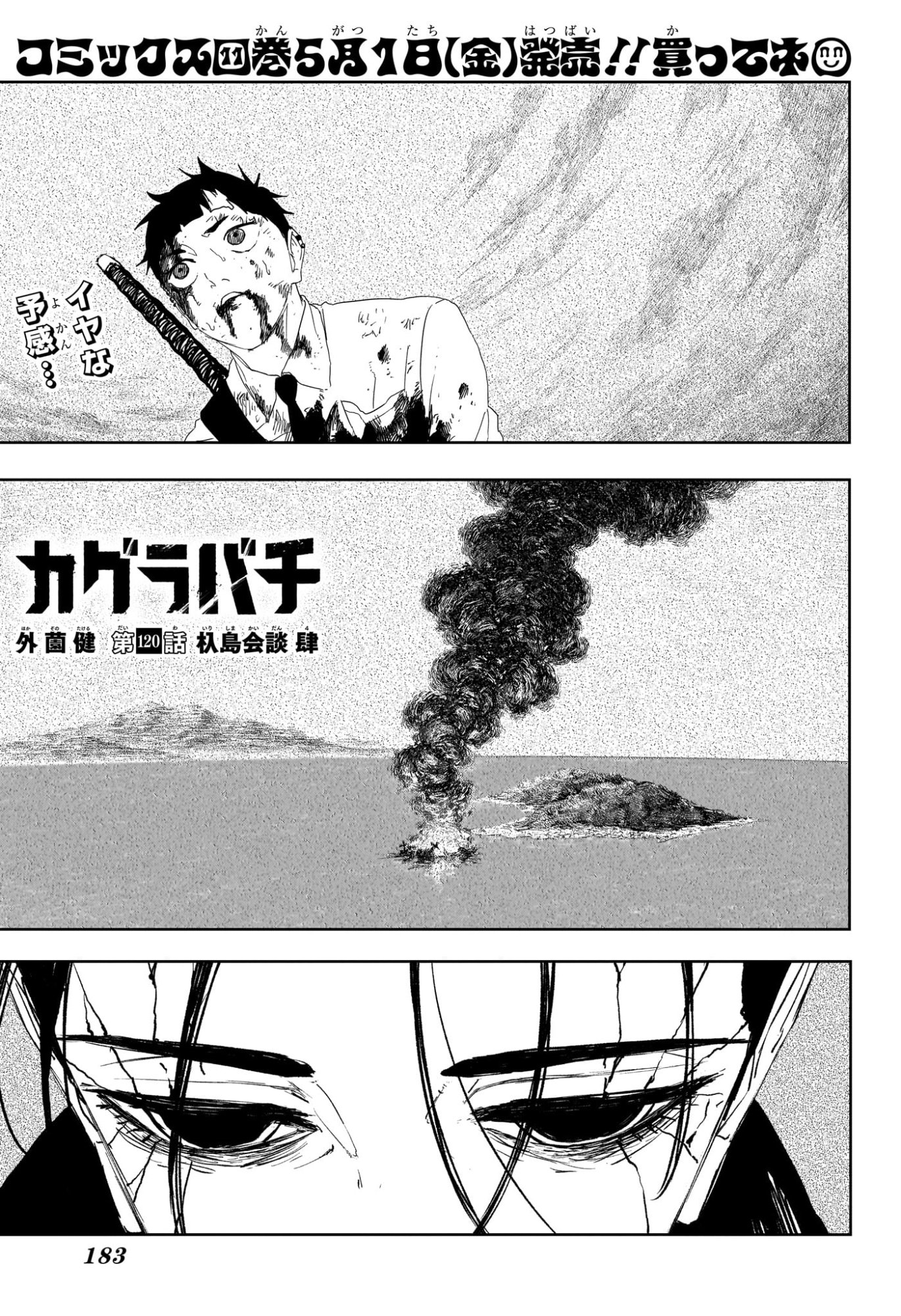 カグラバチ Chap 120 - Next Chap 121