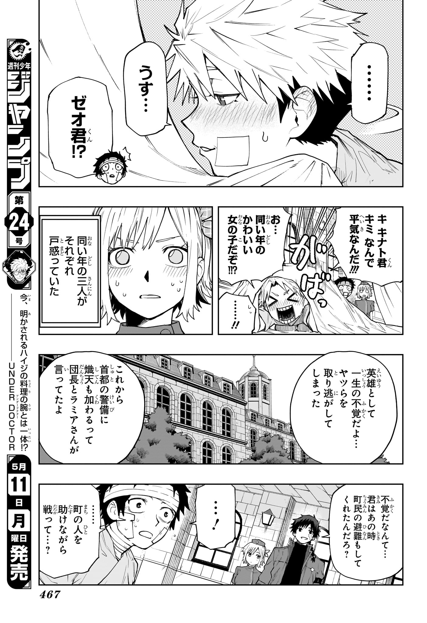 Kaigeki no Kinato Chap 13 - Next Chap 14