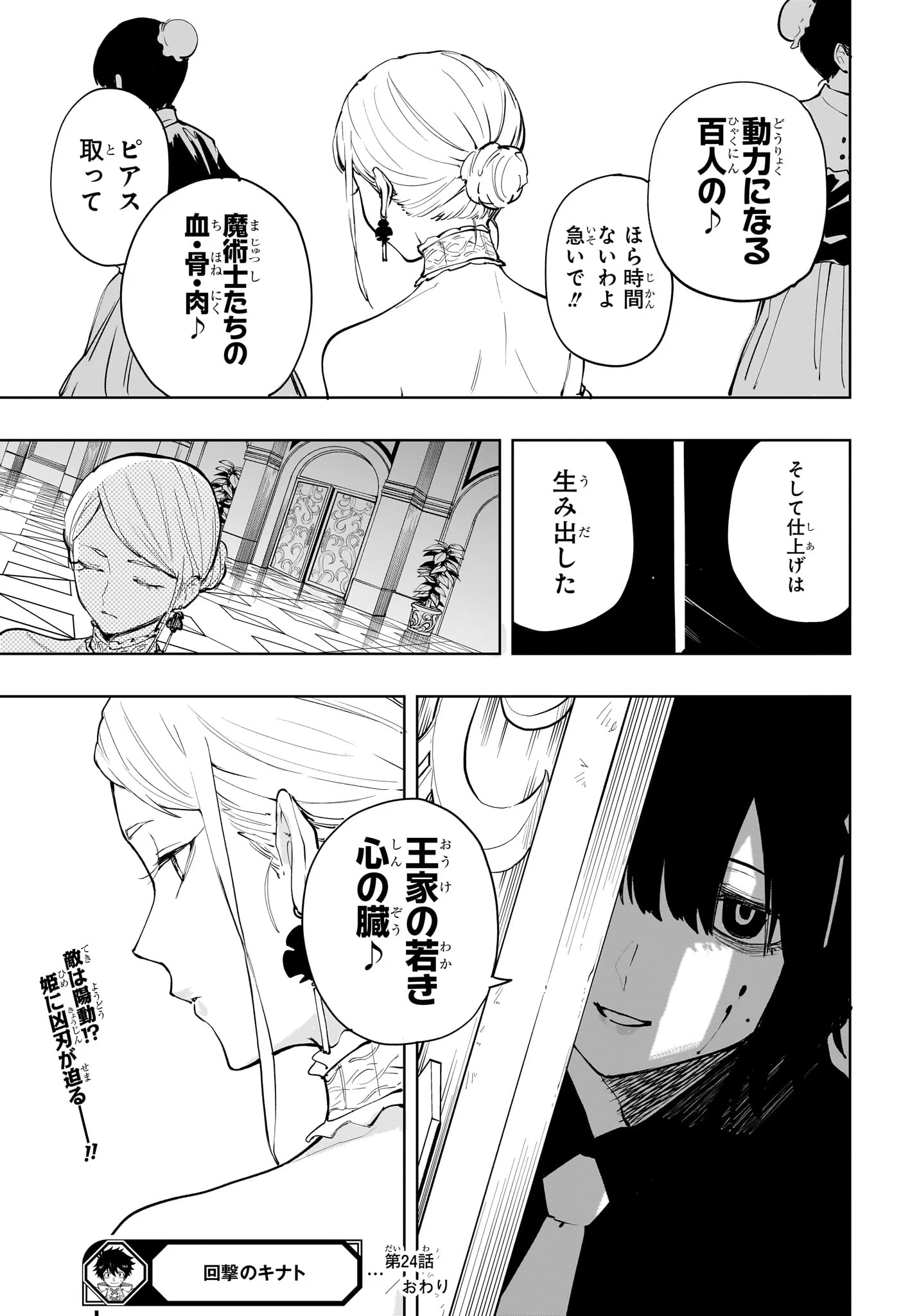 Kaigeki no Kinato Chap 24 - Next Chap 25