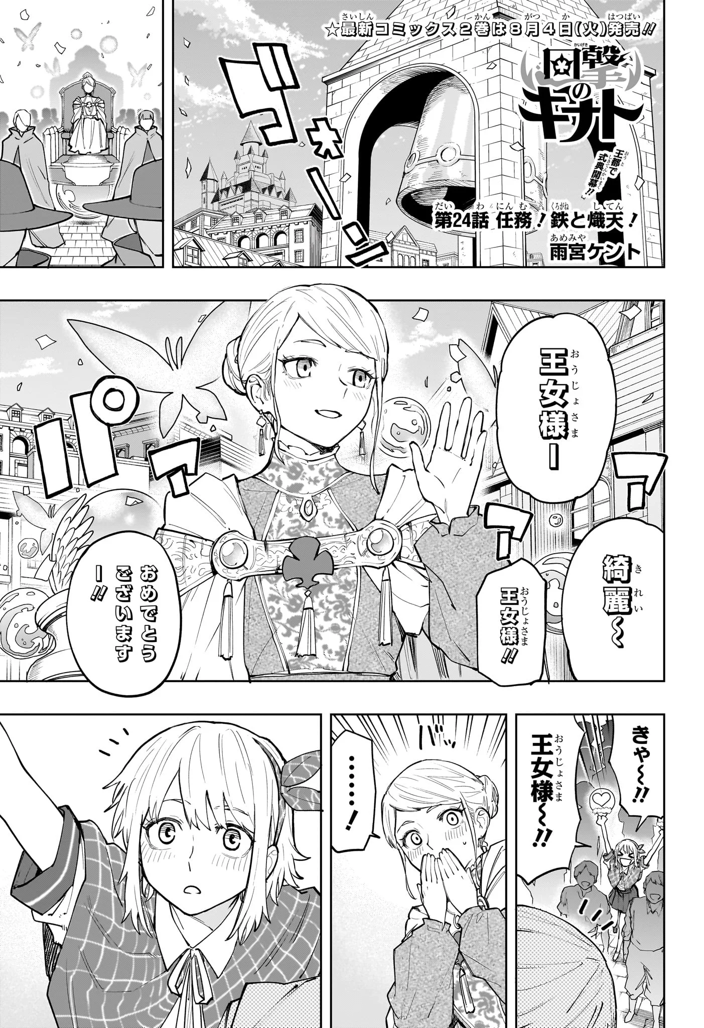 Kaigeki no Kinato Chap 24 - Next Chap 25