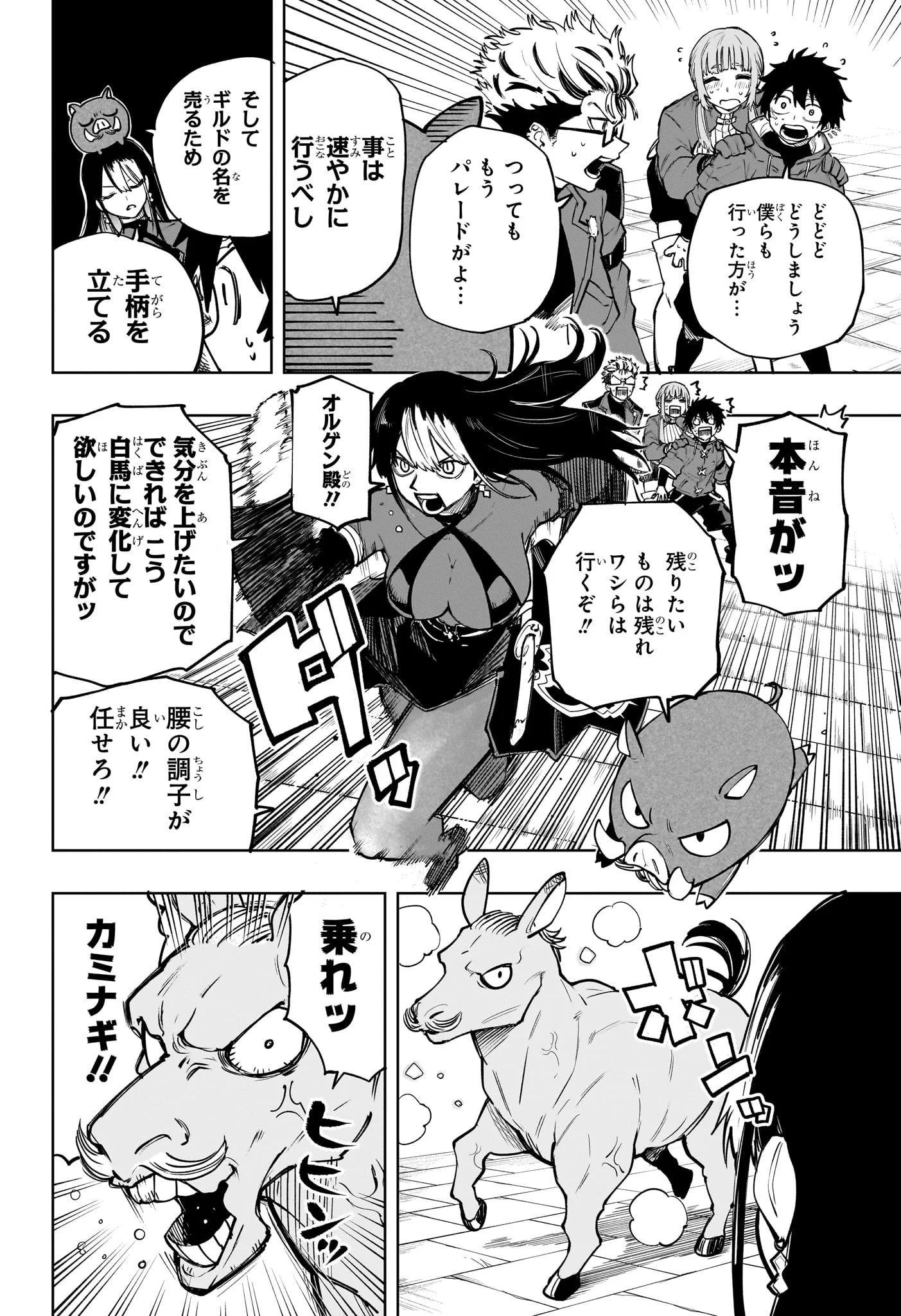 Kaigeki no Kinato Chap 24 - Next Chap 25