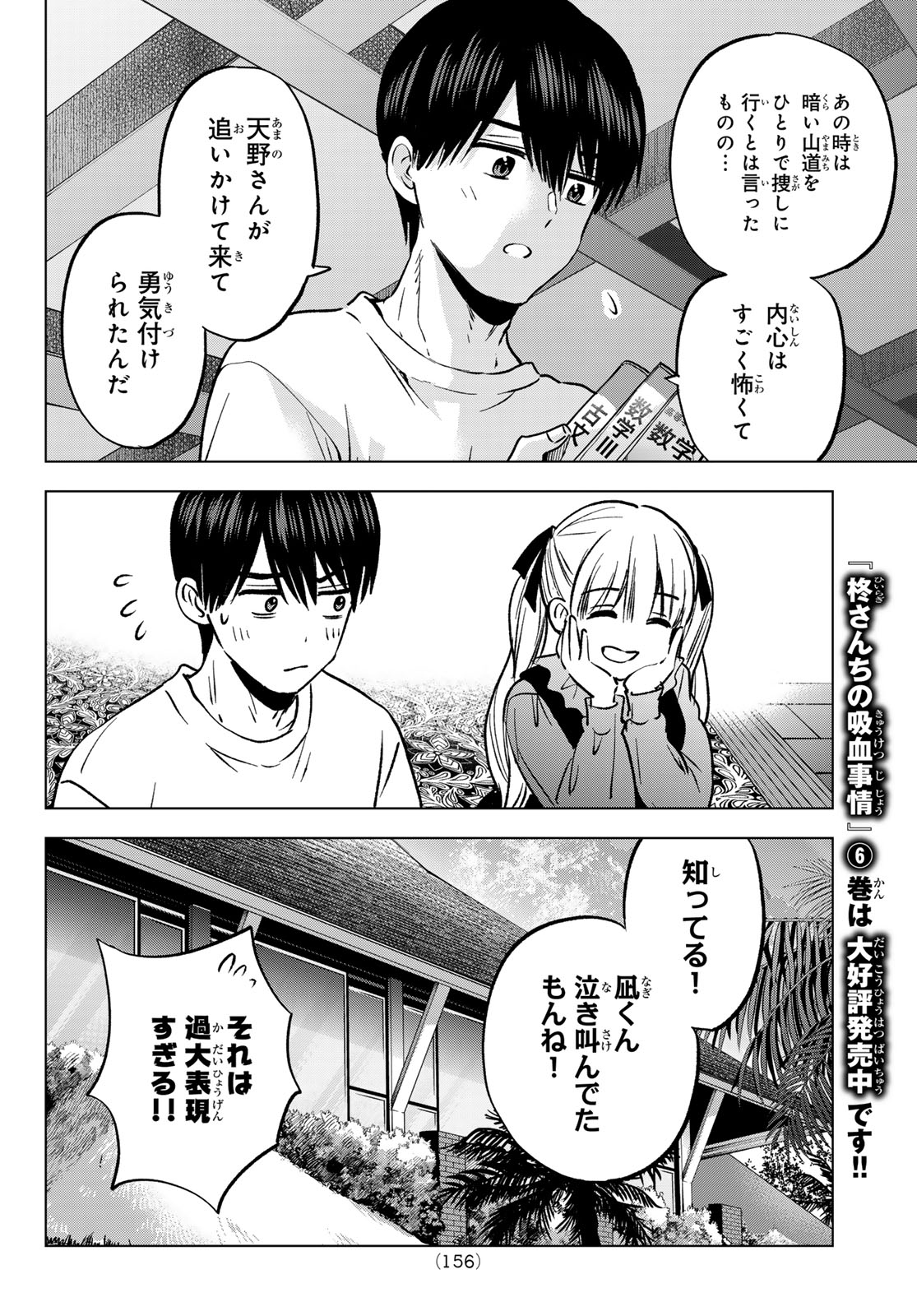 カッコウの許嫁 Chap 294 - Next Chap 295