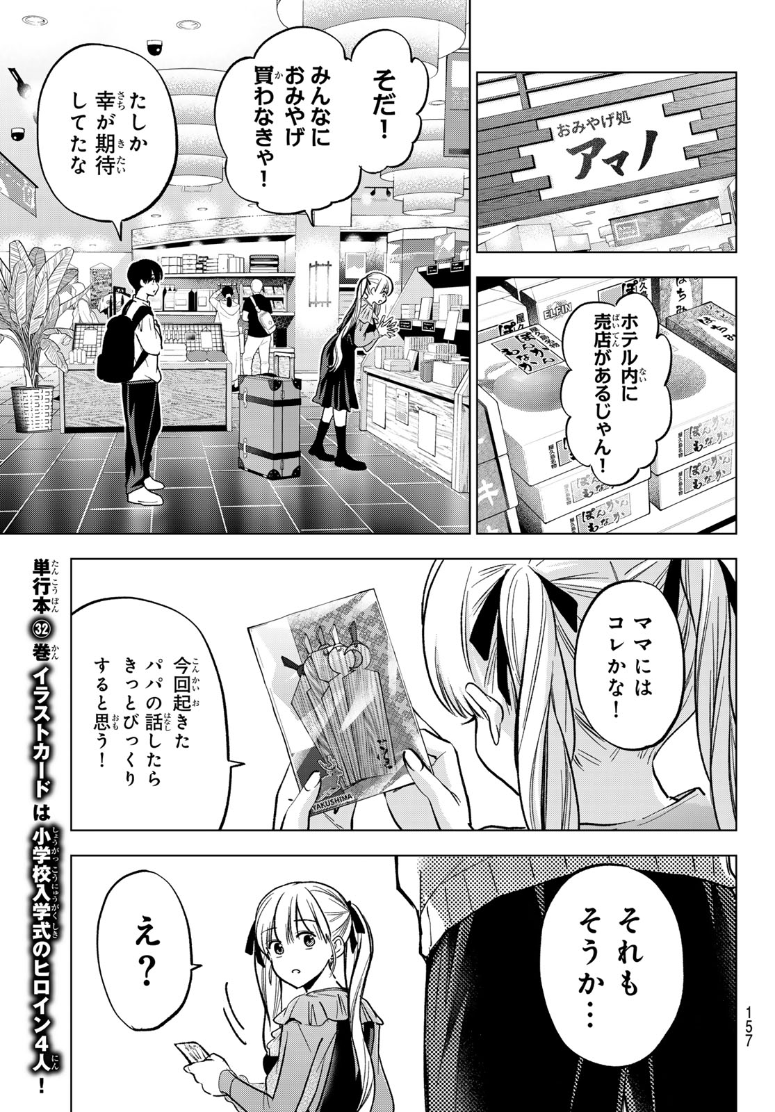 カッコウの許嫁 Chap 294 - Next Chap 295