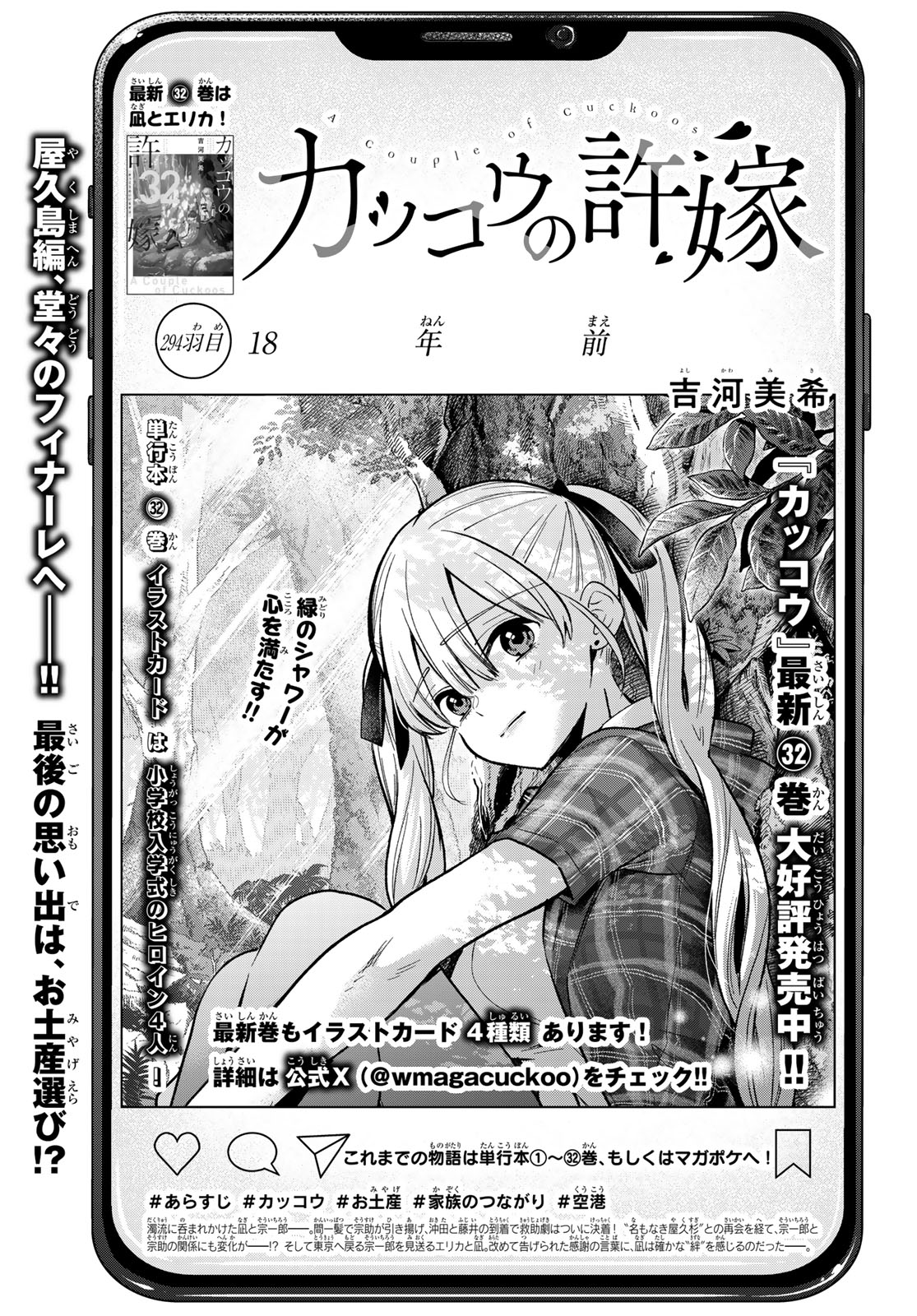 カッコウの許嫁 Chap 294 - Next Chap 295