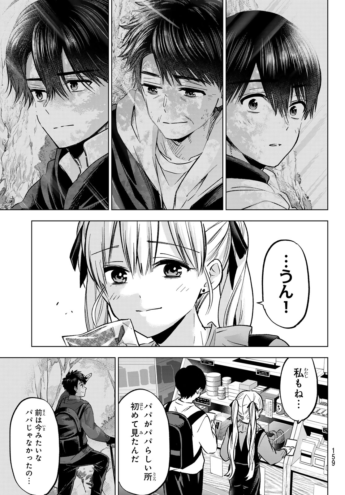 カッコウの許嫁 Chap 294 - Next Chap 295